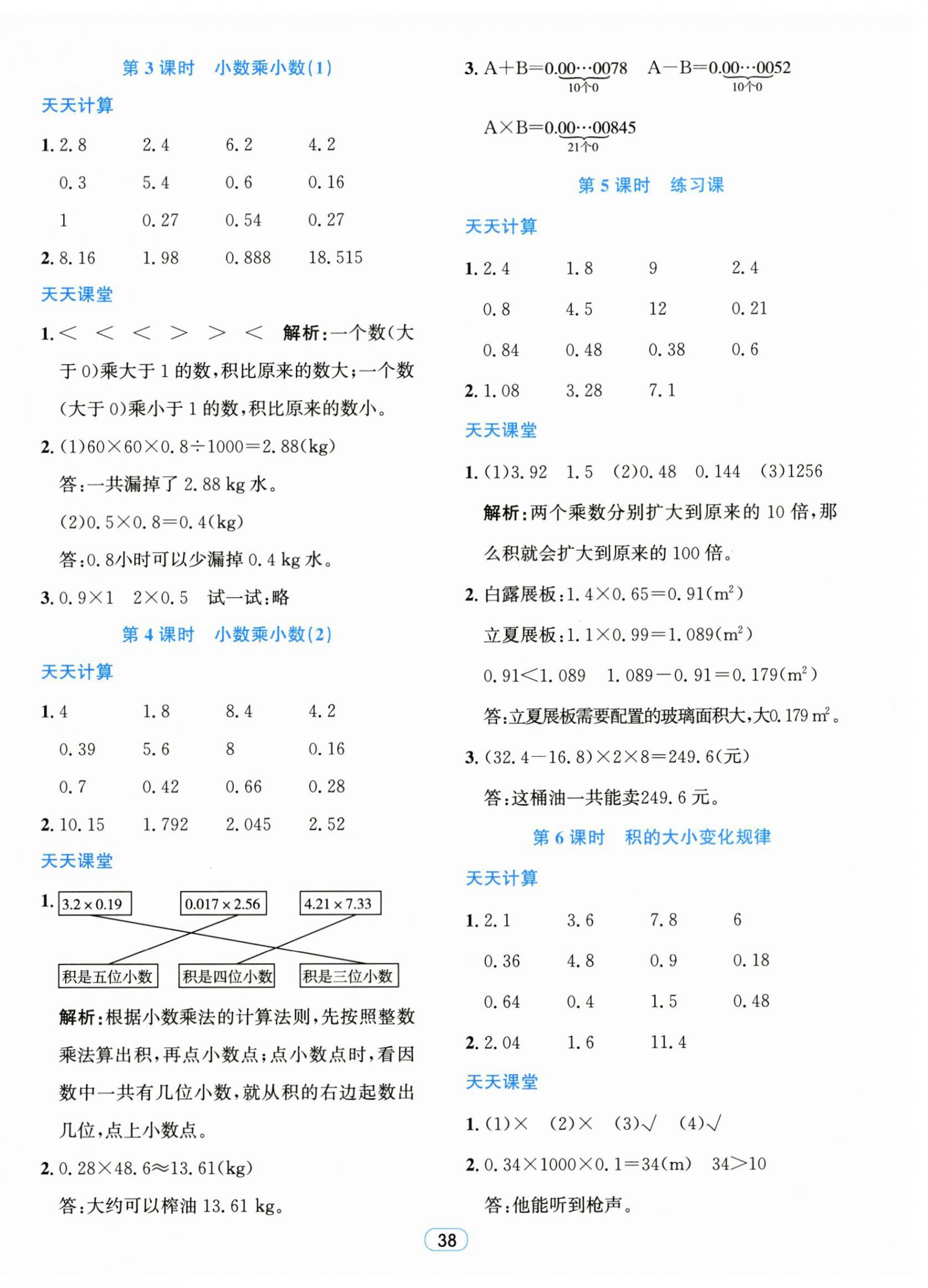 2026年励耘天天练五年级数学上册人教版&nbsp;第2页
