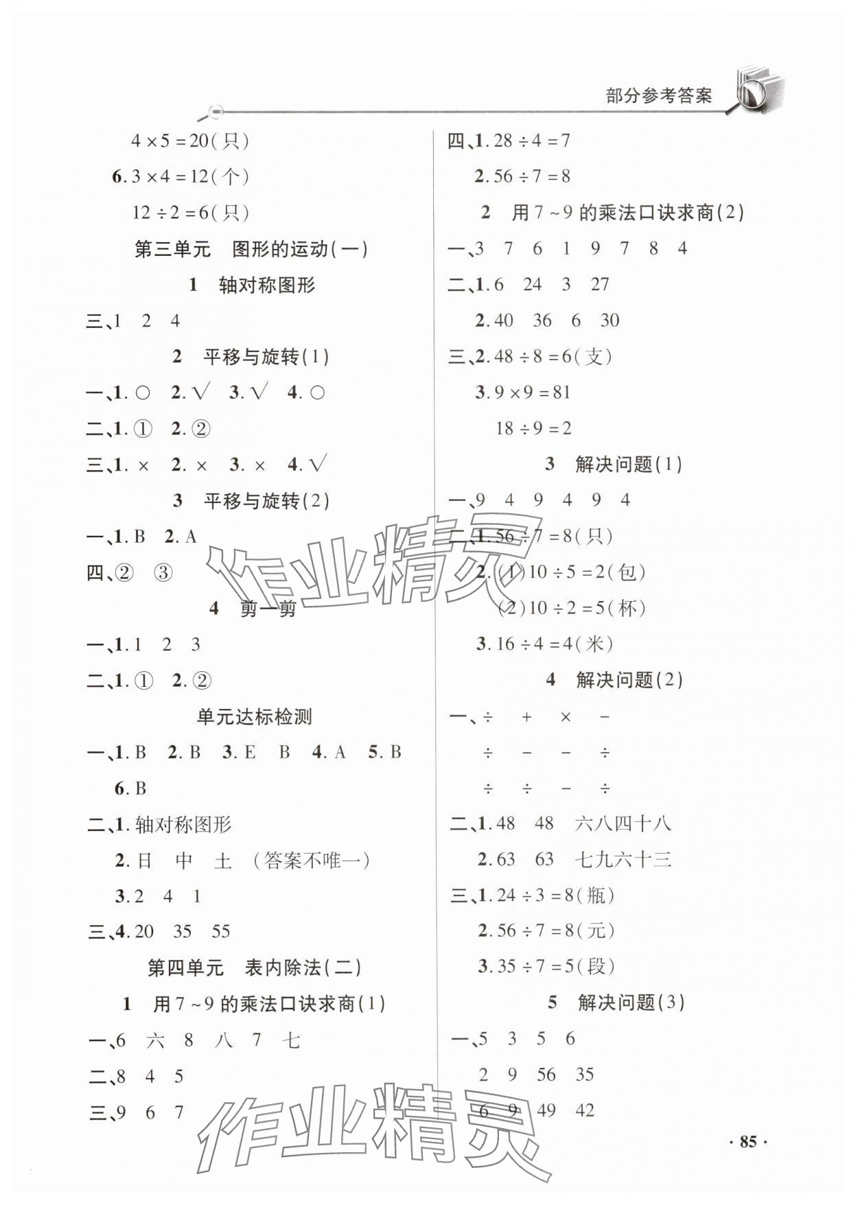 2025年同步練習冊山東畫報出版社二年級數學下冊人教版 第3頁