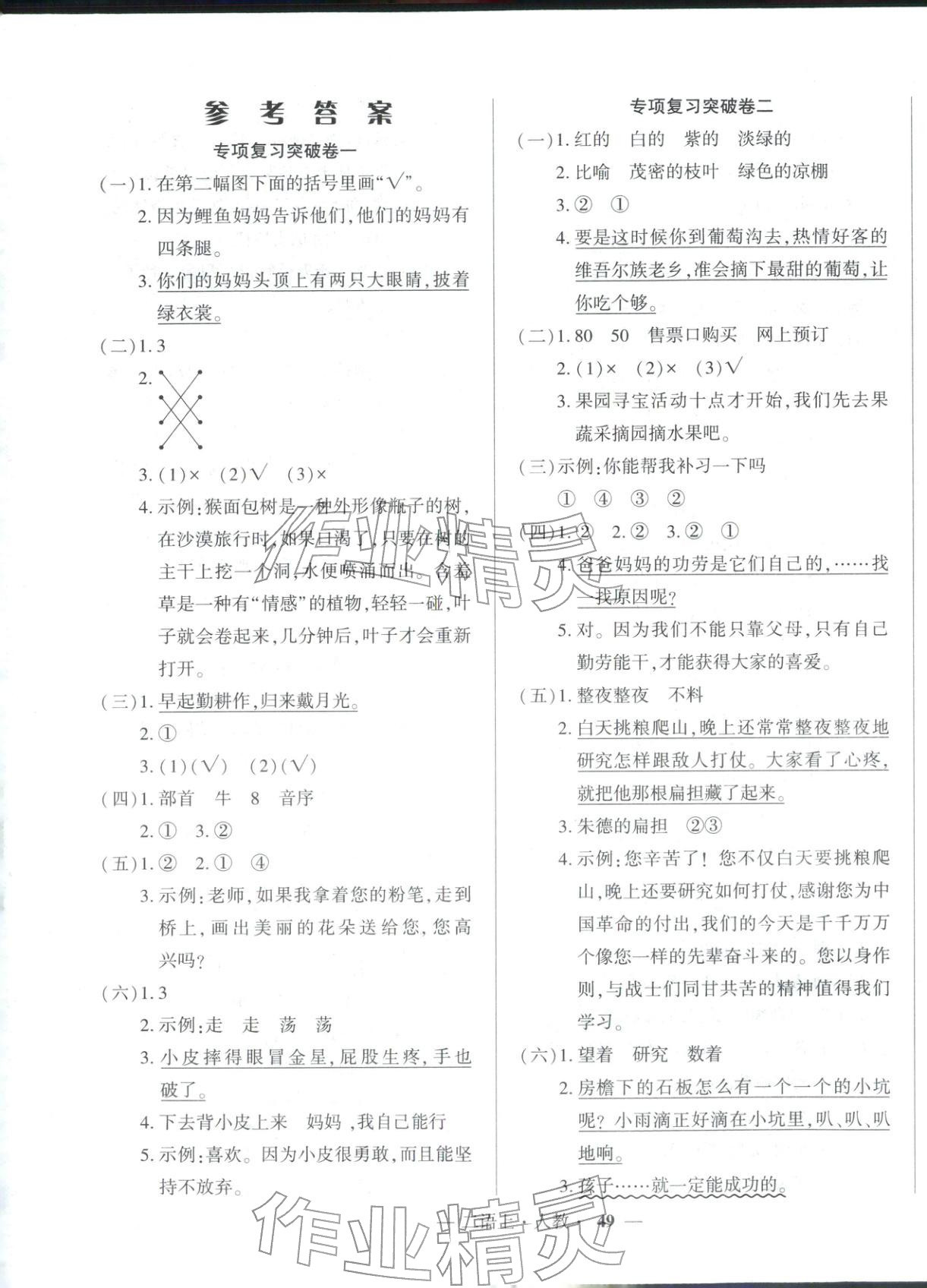 2025年核心期末二年级语文上册人教版&nbsp;第1页