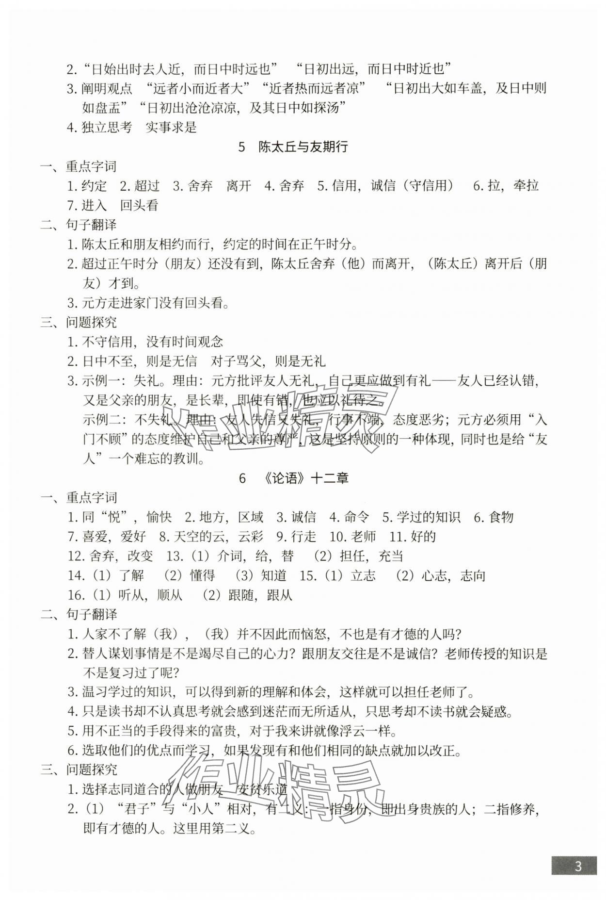 2025年沪上名师试题与研究语文&nbsp;第3页