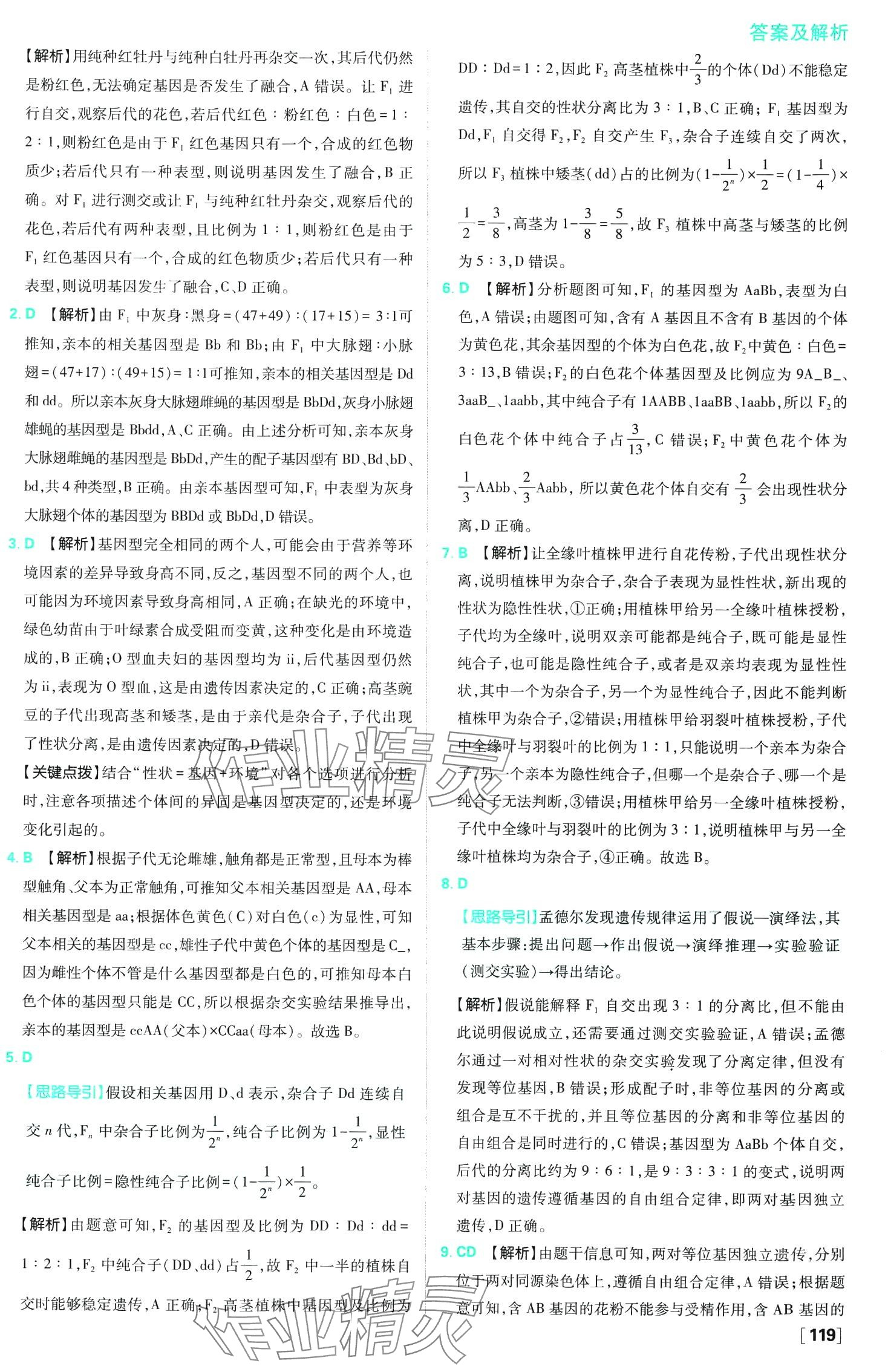 2024年高中必刷題高中生物必修2人教版 第14頁