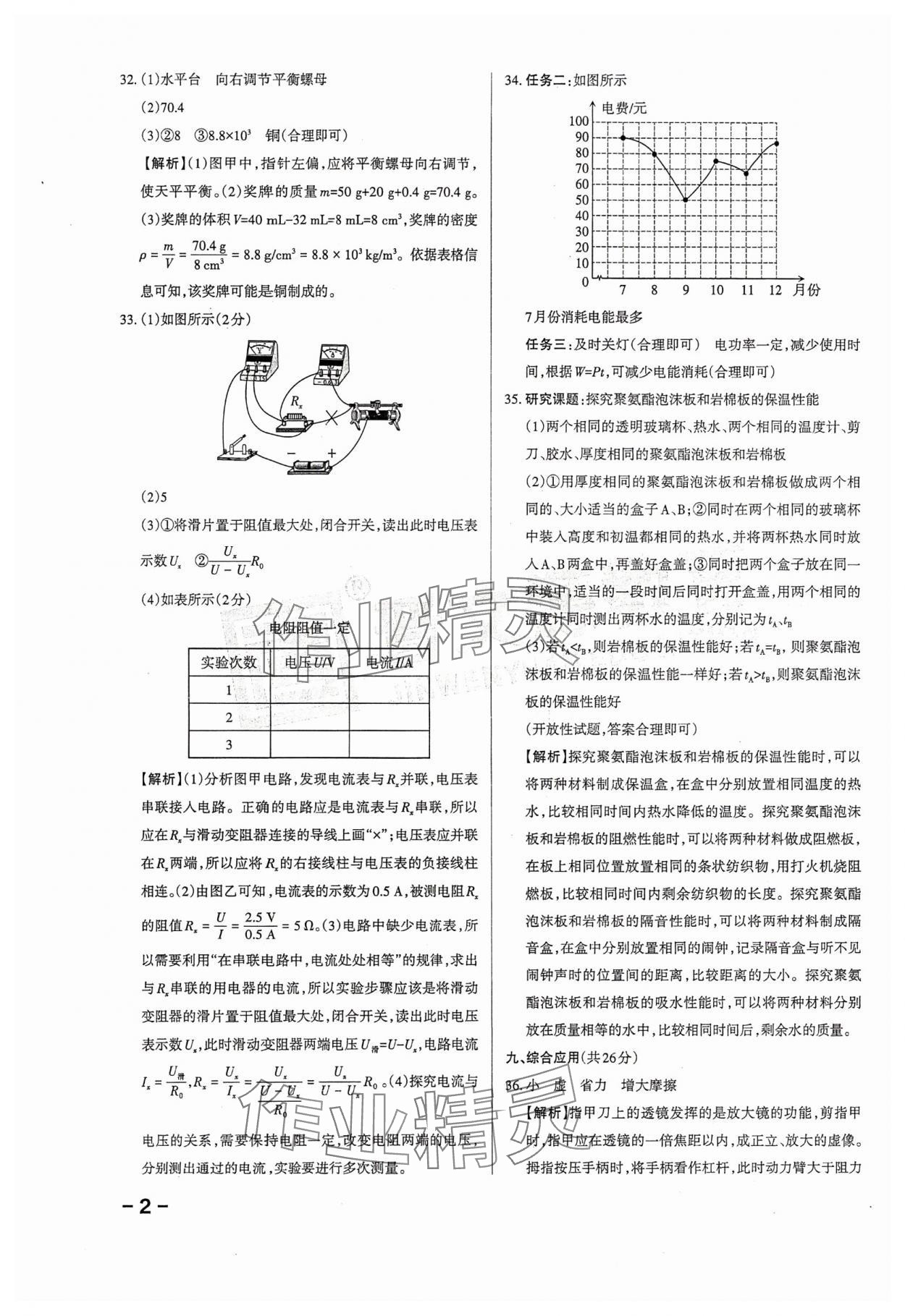 2024年领跑卷物理山西专版 第2页