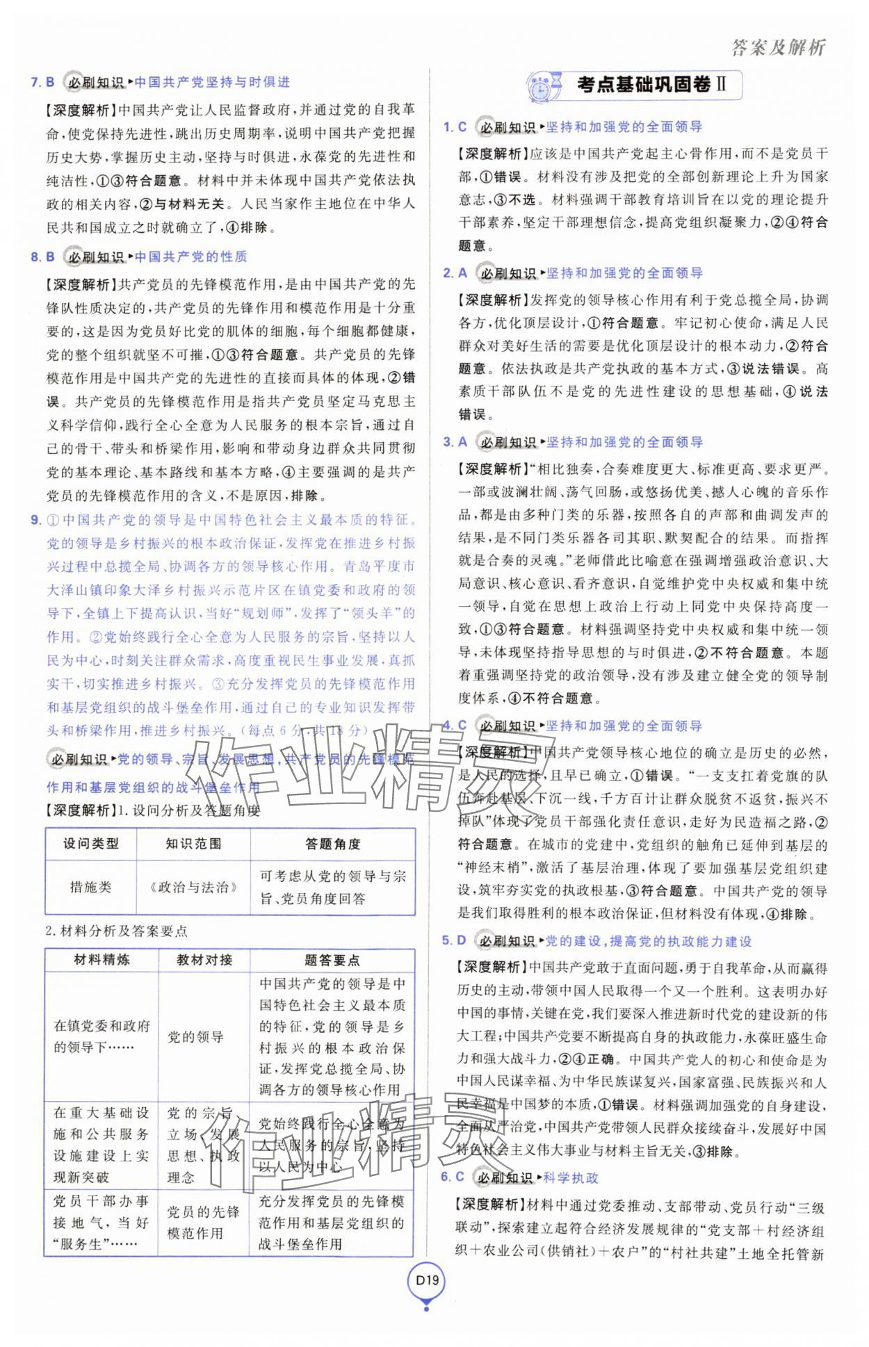 2025年高考必刷卷單元提升卷高中道德與法治人教版 第19頁