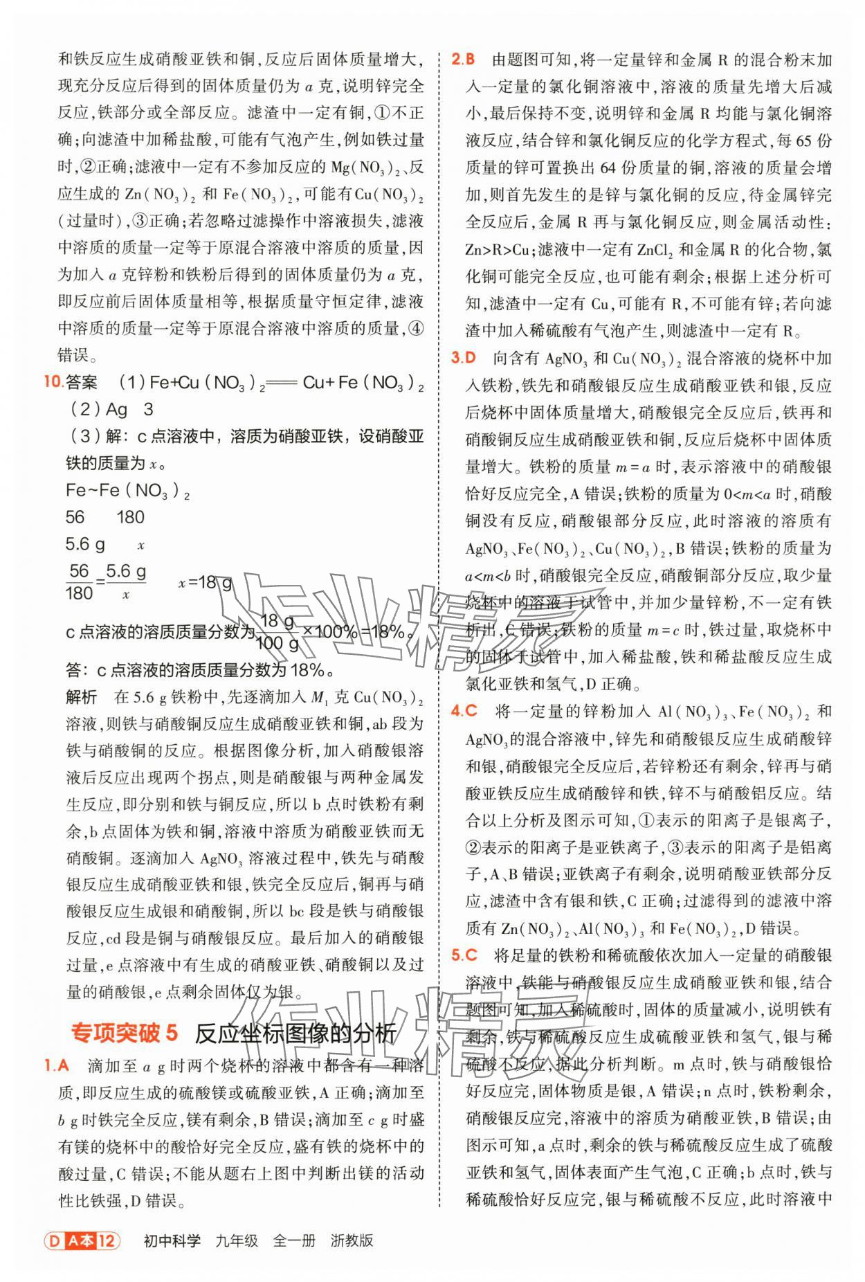 2025年5年中考3年模拟九年级科学全一册浙教版 第12页