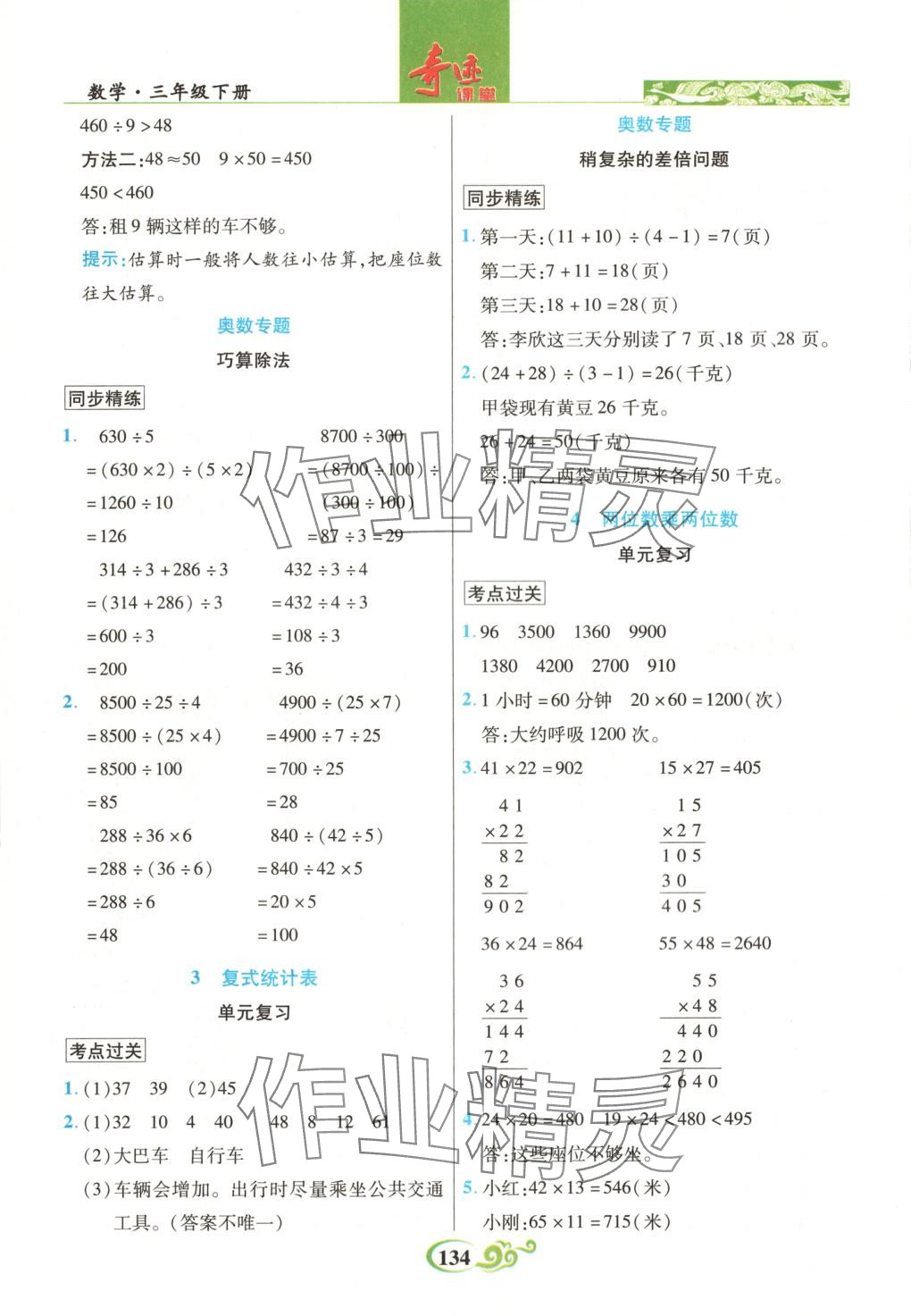 2025年奇迹课堂三年级数学下册人教版 第2页