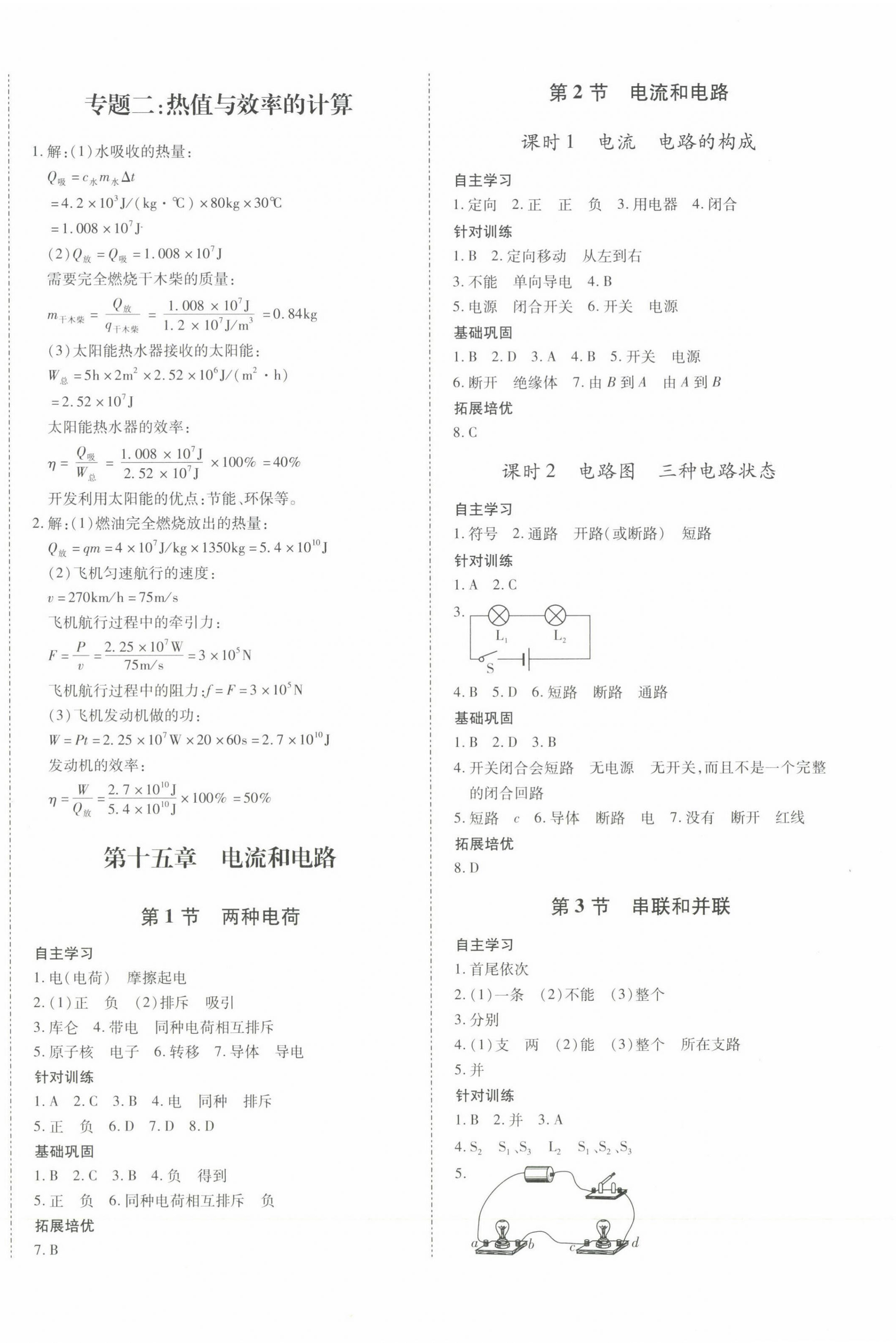 2023年本土攻略九年级物理全一册人教版 第4页