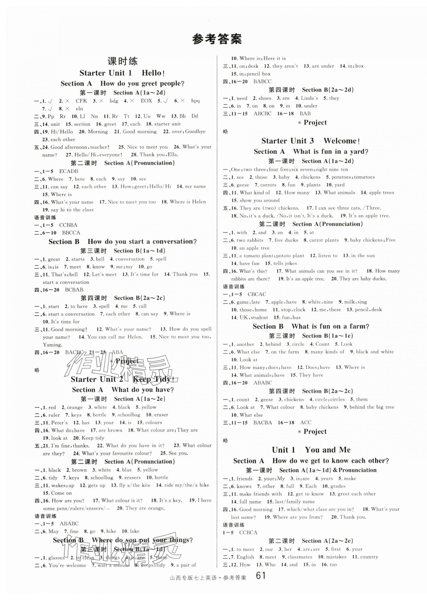 2025年名校課堂七年級英語上冊人教版山西專版 第1頁