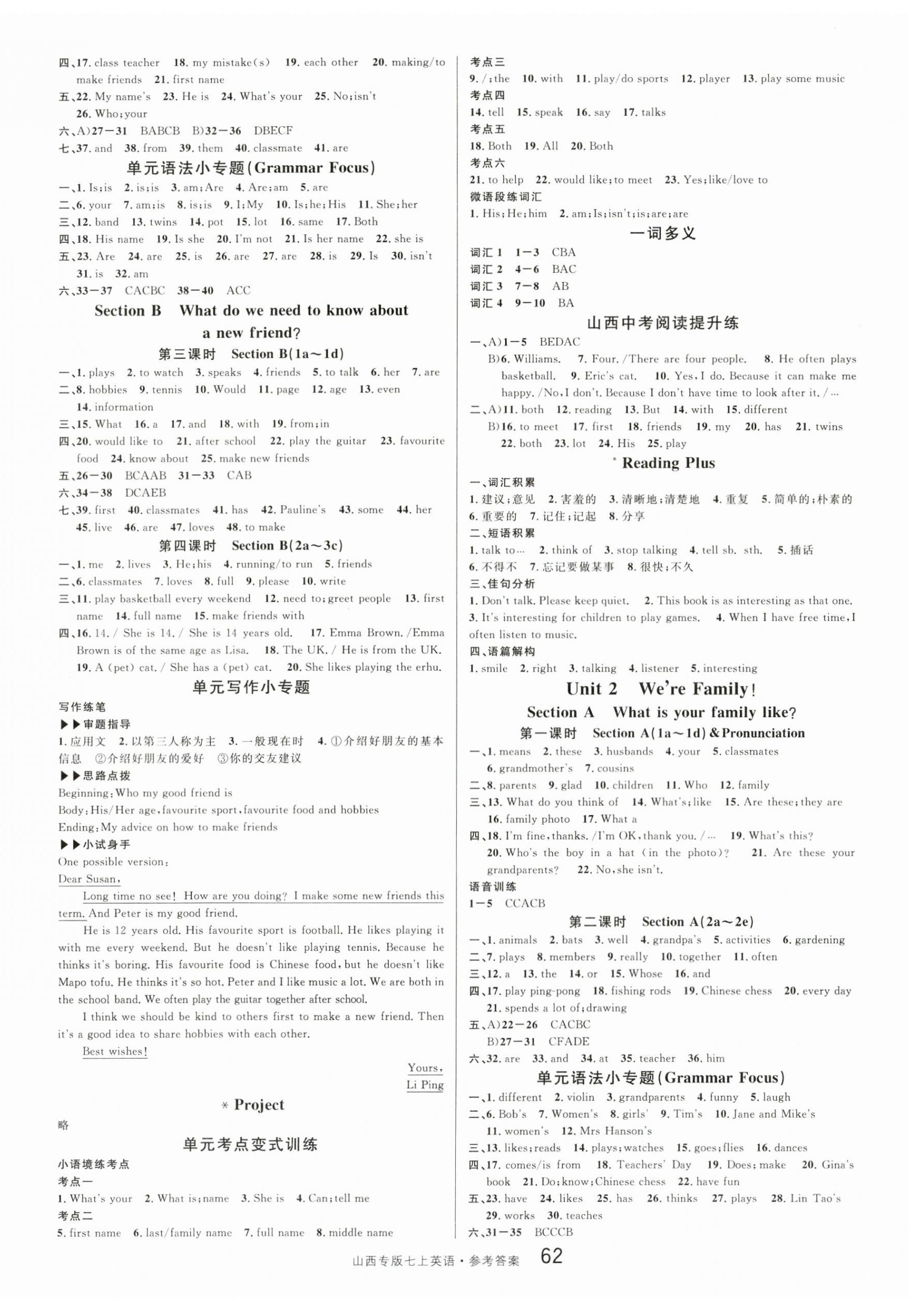 2025年名校課堂七年級(jí)英語上冊(cè)人教版山西專版 第2頁