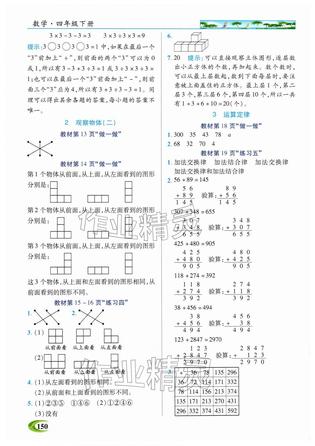2026年世纪英才英才教程四年级数学下册人教版&nbsp;参考答案第9页