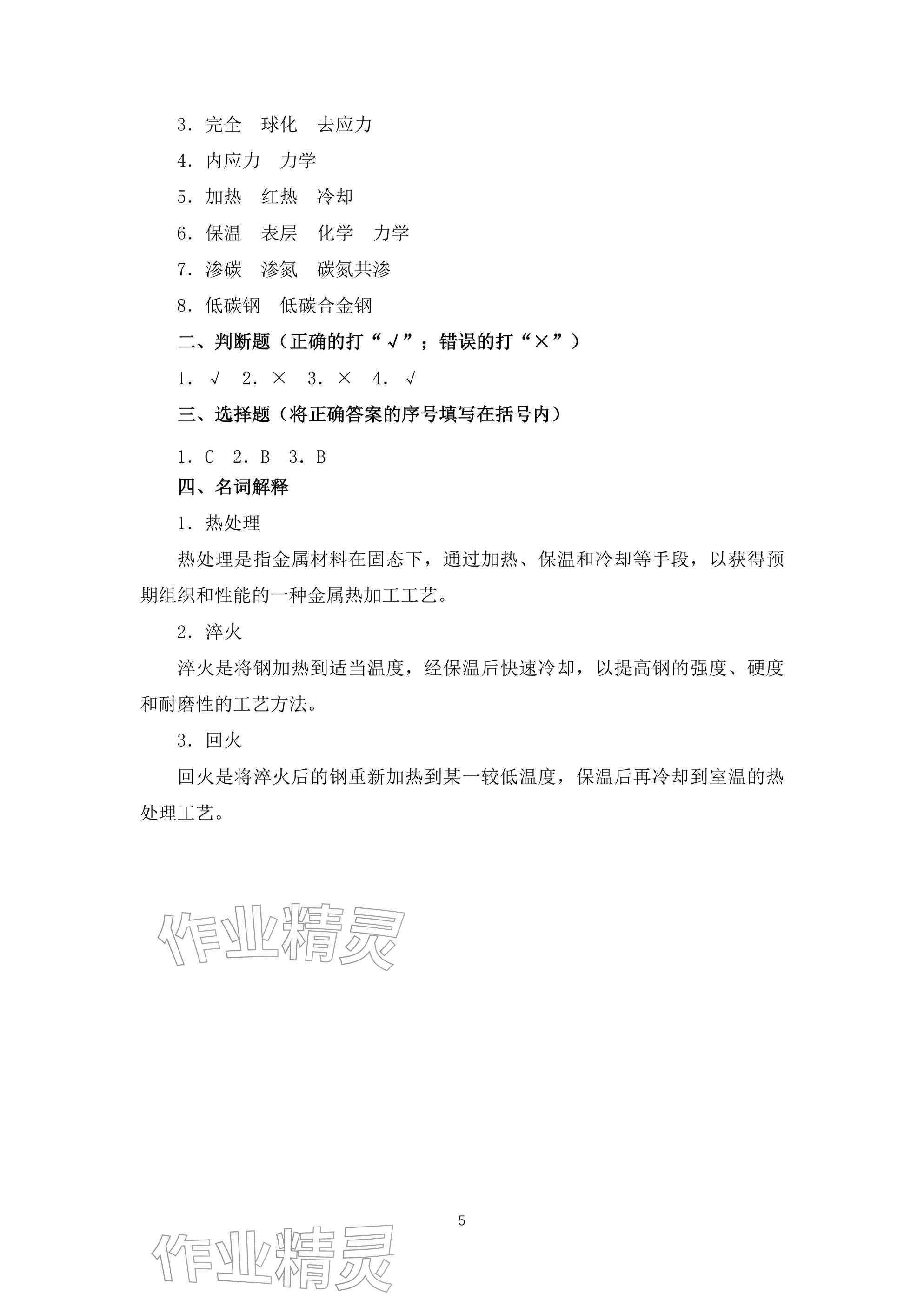 2025年机械常识（第二版）习题册 参考答案第5页