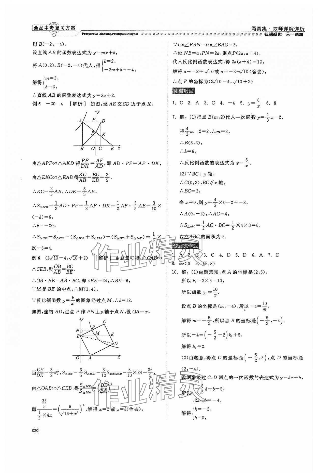 2024年全品中考复习方案甬真集数学 第20页