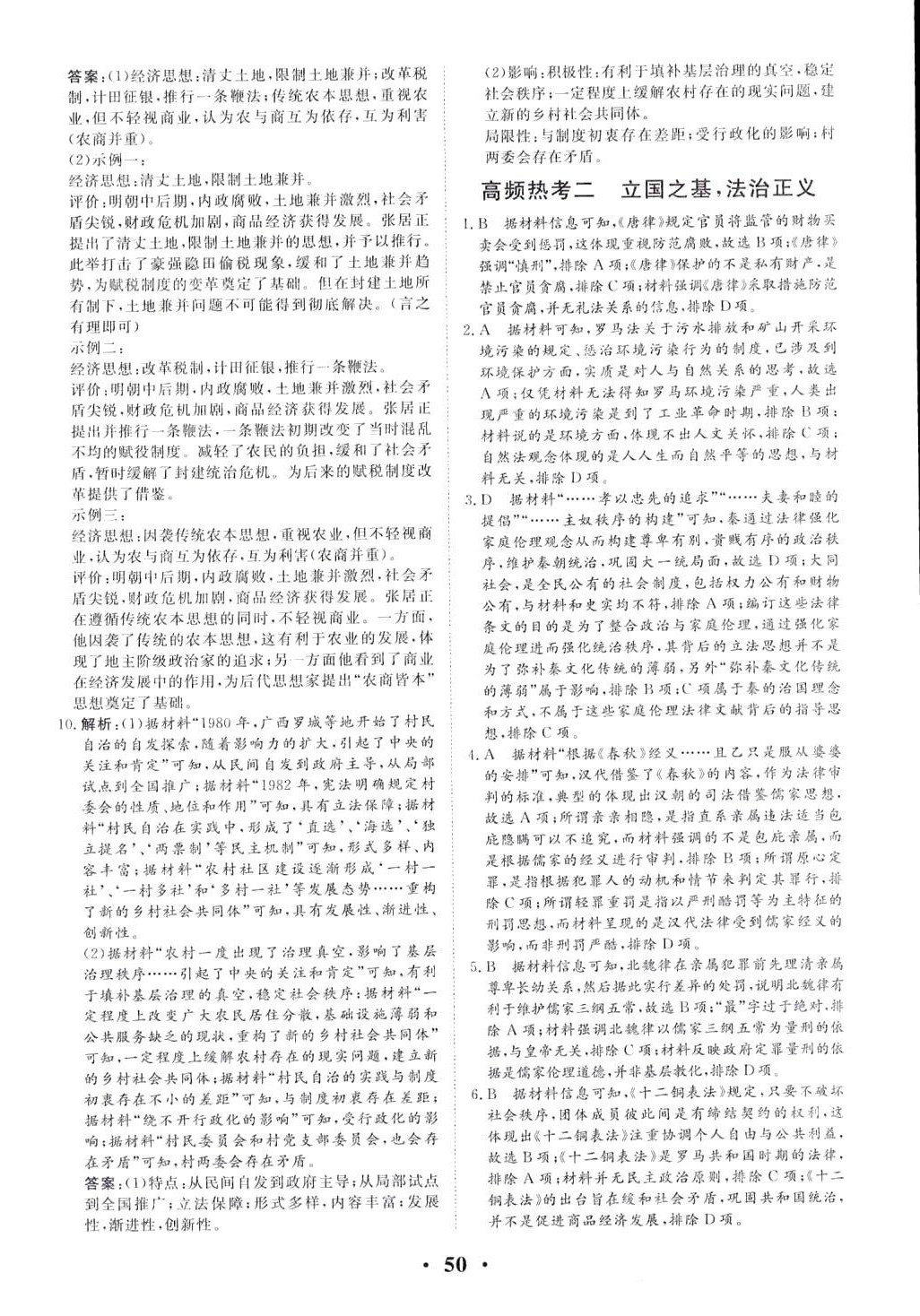 2024年频考熟练卷高二历史上册 第2页