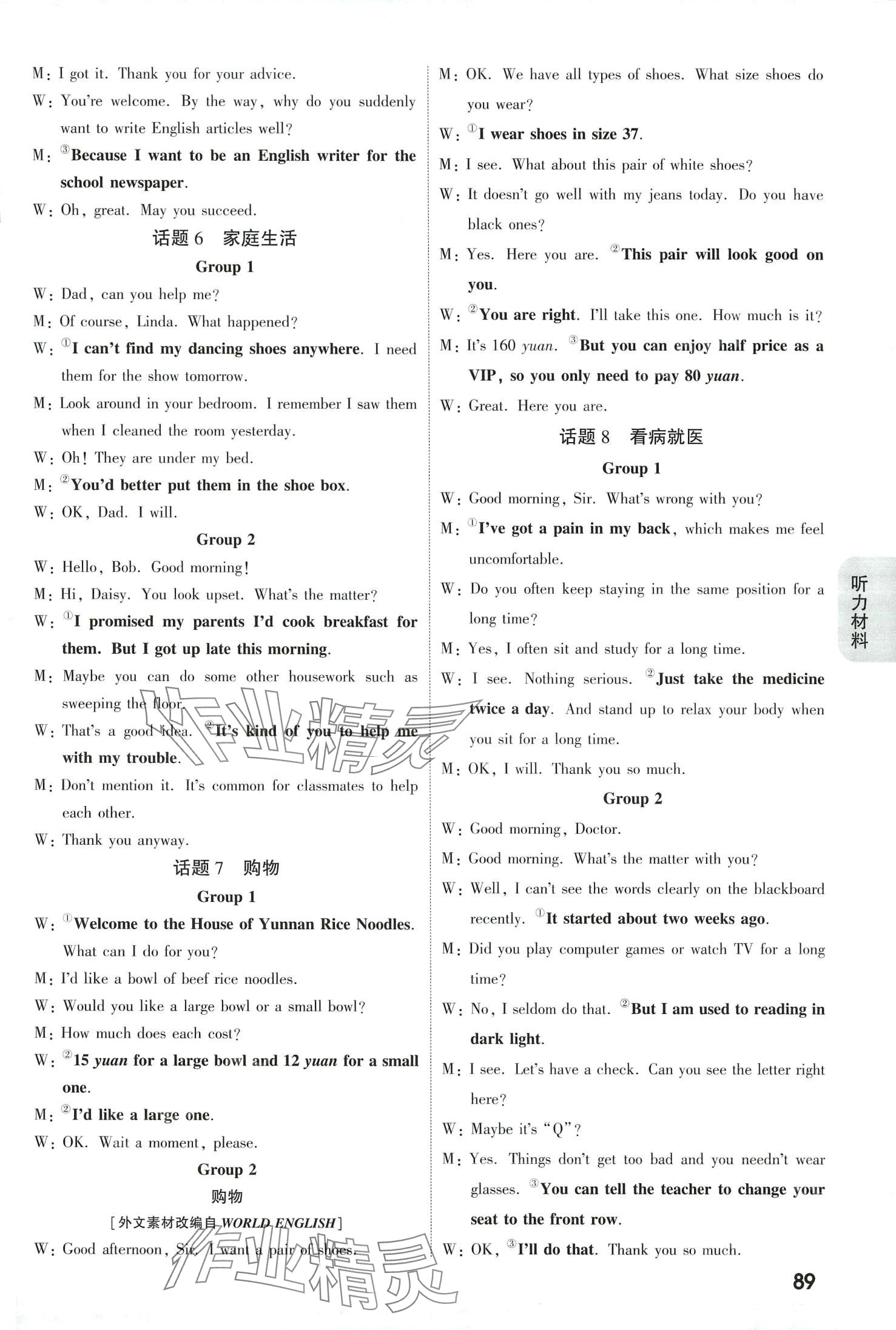 2024年萬唯中考聽力特訓營英語陜西專版 第12頁