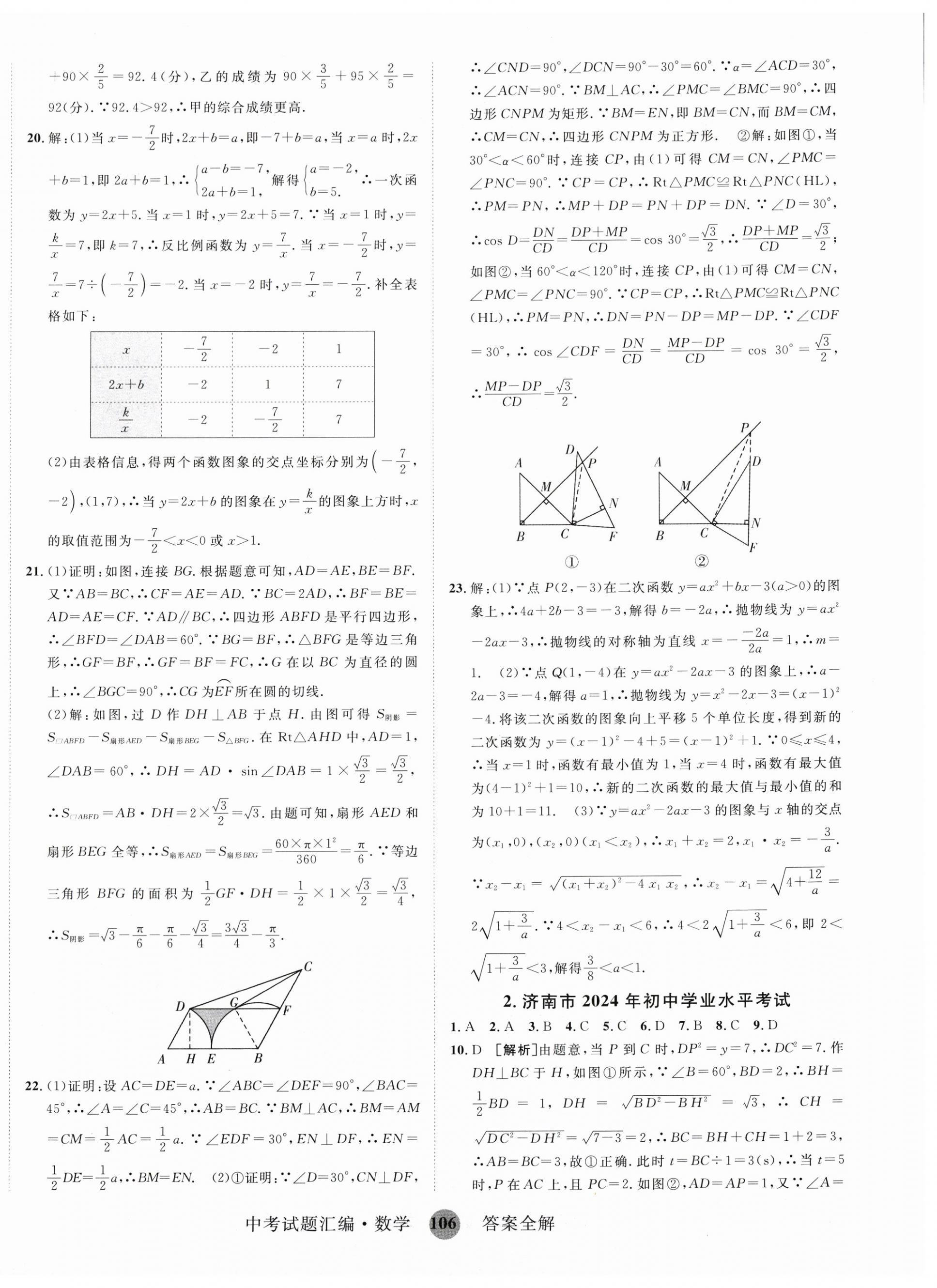 2025年中考试题汇编数学山东科学技术出版社 第2页