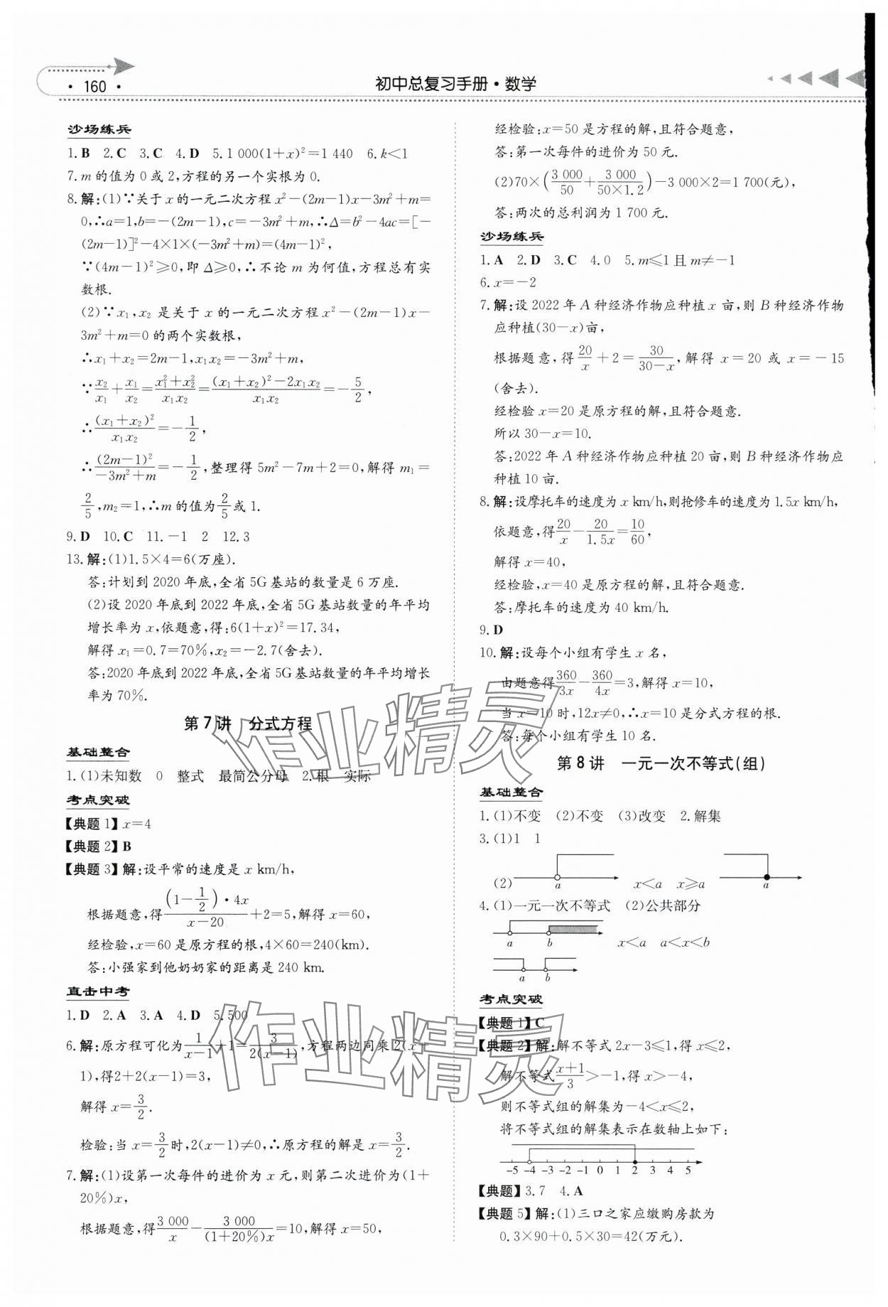 2025年初中總復(fù)習(xí)手冊(cè)湖南教育出版社數(shù)學(xué) 第4頁