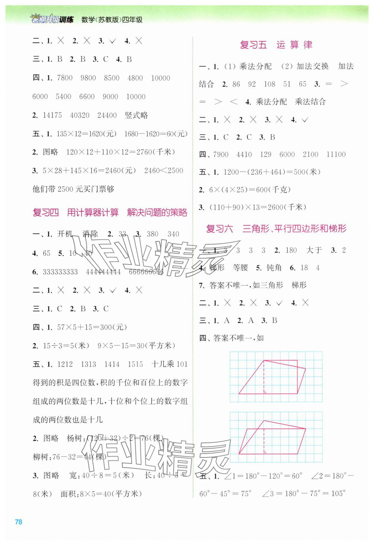 2025年暑期升級(jí)訓(xùn)練四年級(jí)數(shù)學(xué)蘇教版浙江教育出版社 第2頁(yè)