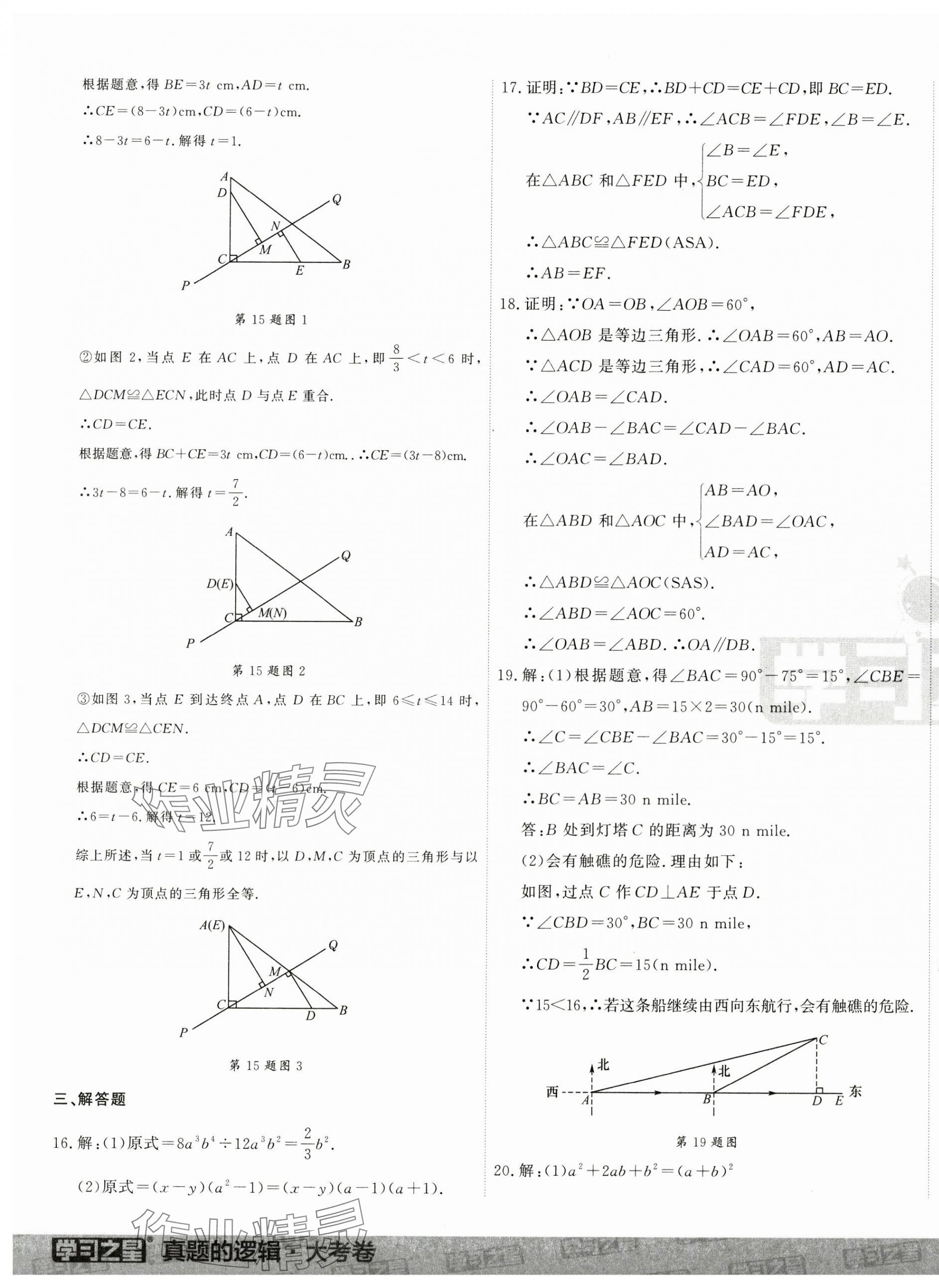 2024年名校大考卷八年級(jí)數(shù)學(xué)上冊(cè)人教版遼寧專(zhuān)版 第9頁(yè)