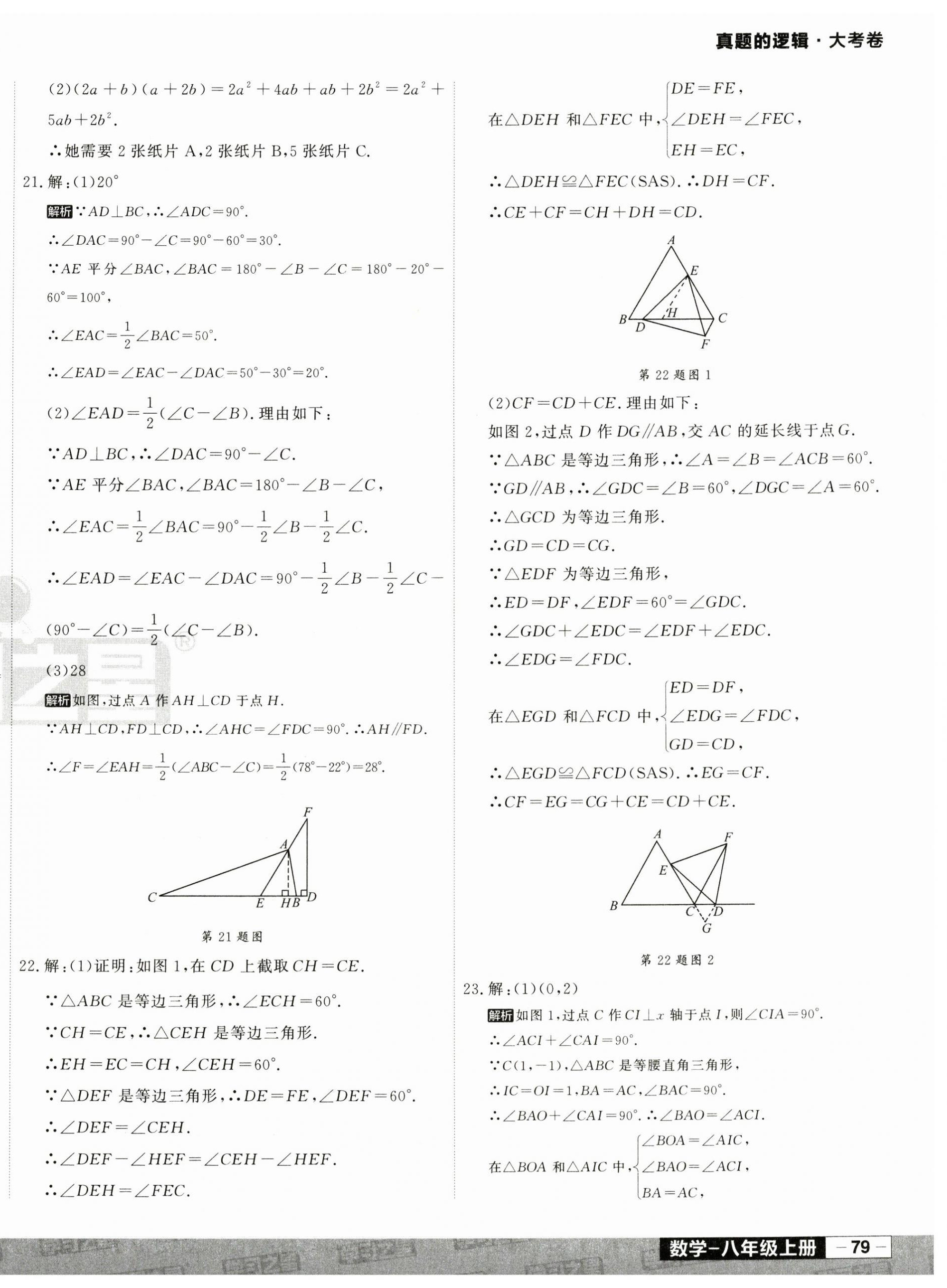 2024年名校大考卷八年級數(shù)學(xué)上冊人教版遼寧專版 第10頁