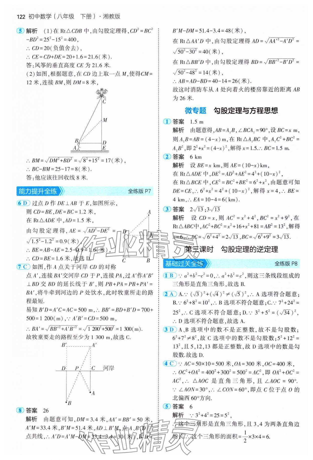 2025年5年中考3年模擬八年級數(shù)學(xué)下冊湘教版 第4頁