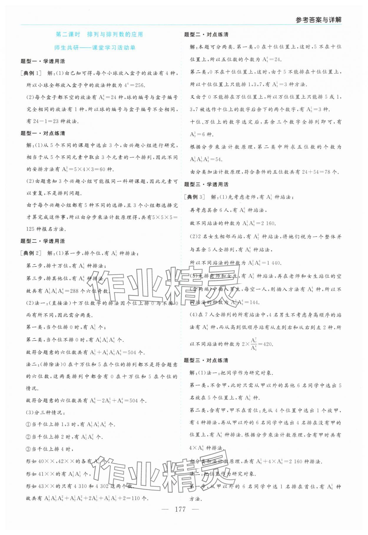 2025年高中新課程學(xué)習(xí)指導(dǎo)數(shù)學(xué)選擇性必修第三冊(cè)人教版 第5頁