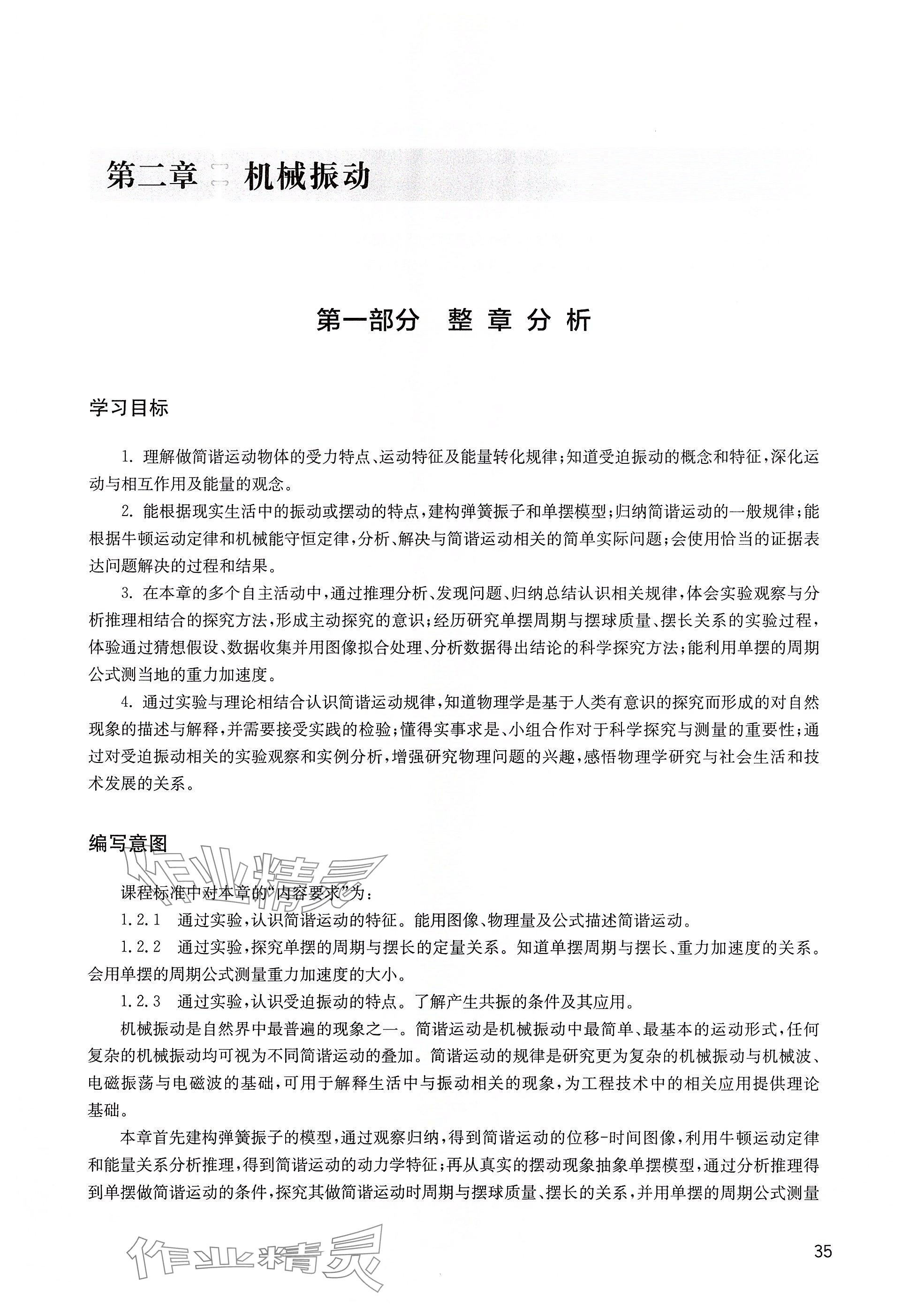 2025年教材課本高中物理選擇性必修第一冊滬教版&nbsp;參考答案第35頁