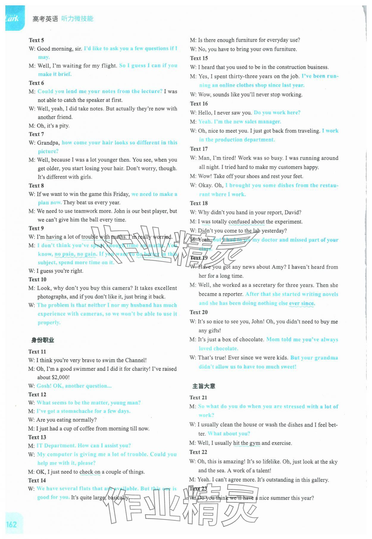 2025年高考英语听力微技能高二英语译林版基础版 第10页