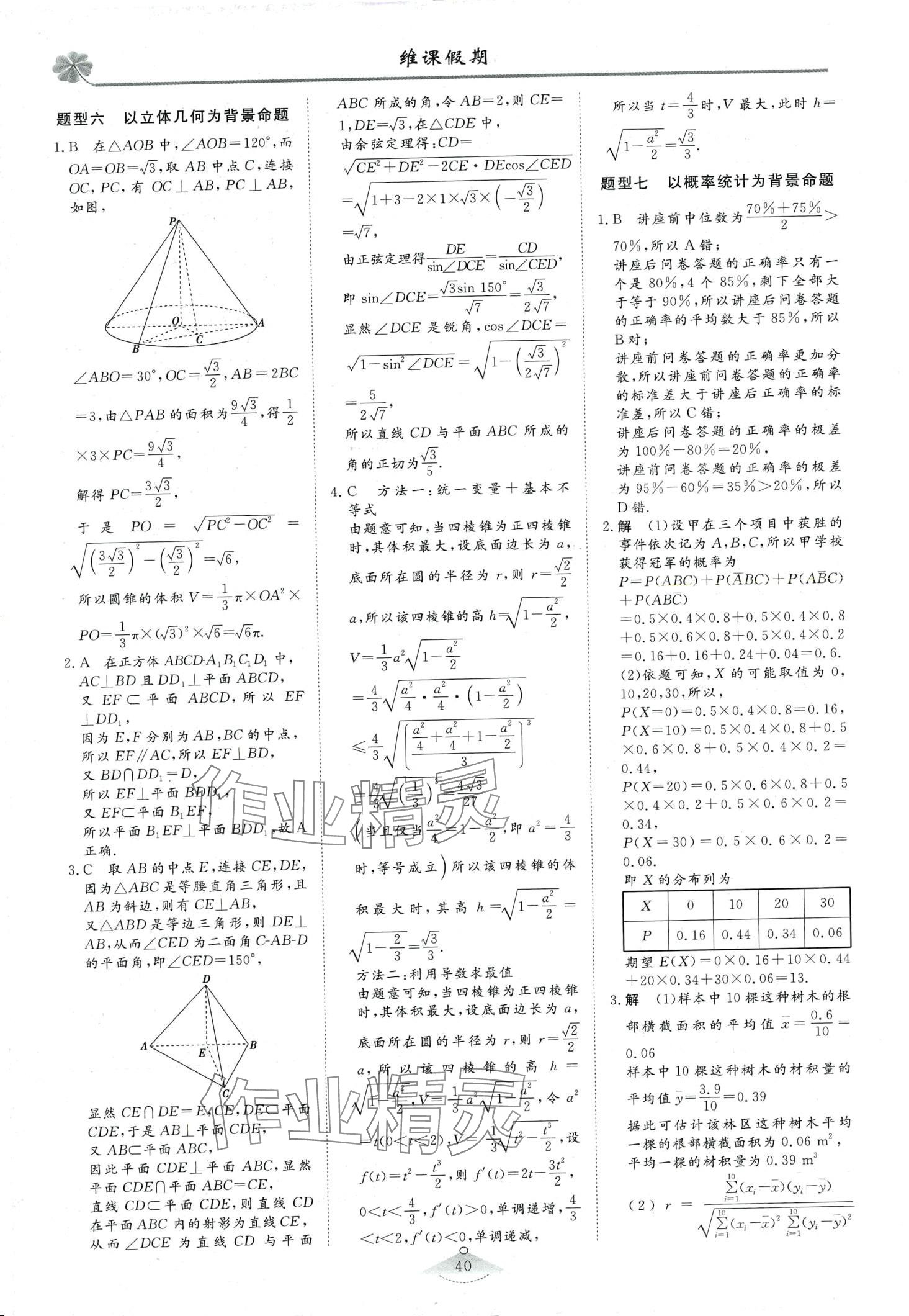 2024年維課假期高三數(shù)學(xué) 第4頁