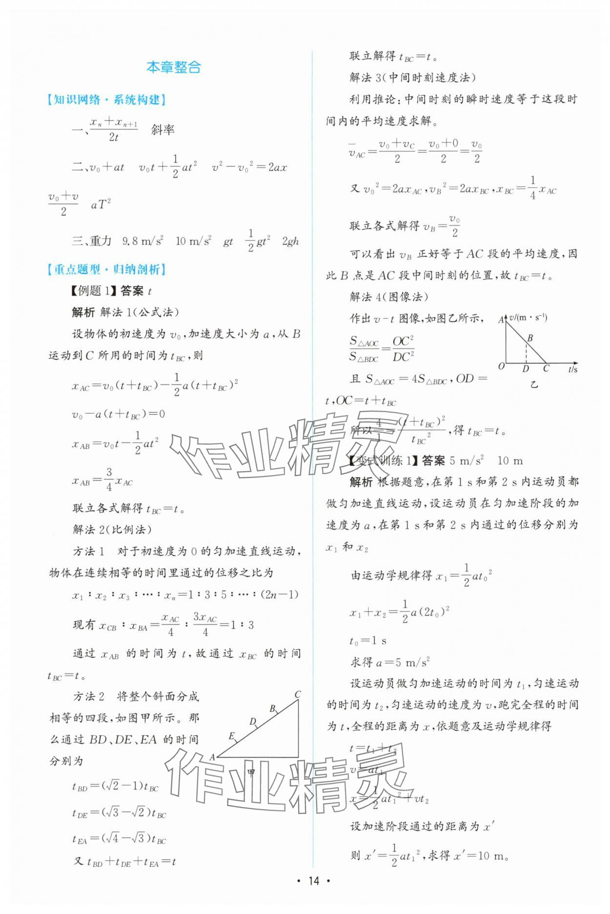 2025年高中同步测控优化设计高中物理必修第一册人教版增强版 参考答案第13页