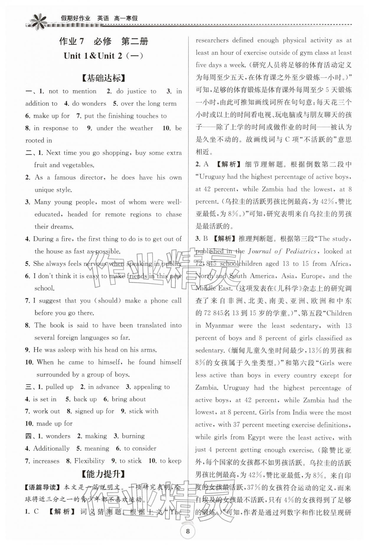 2026年假期好作业暨期末复习寒假高一英语&nbsp;第8页