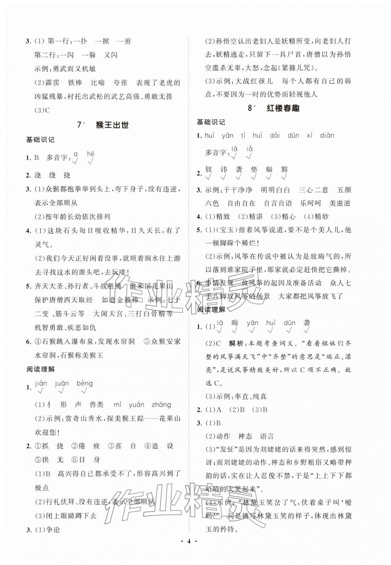 2026年同步练习册分层指导五年级语文下册人教版&nbsp;第5页