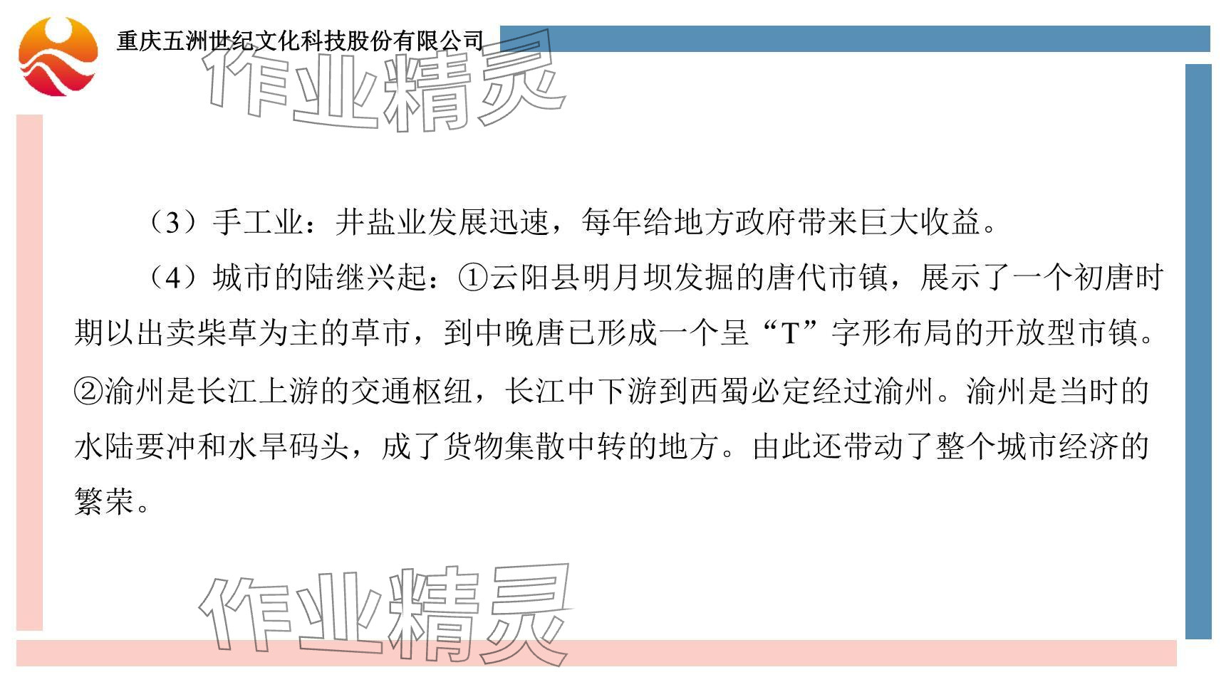 2024年重慶市中考試題分析與復(fù)習(xí)指導(dǎo)歷史 參考答案第13頁