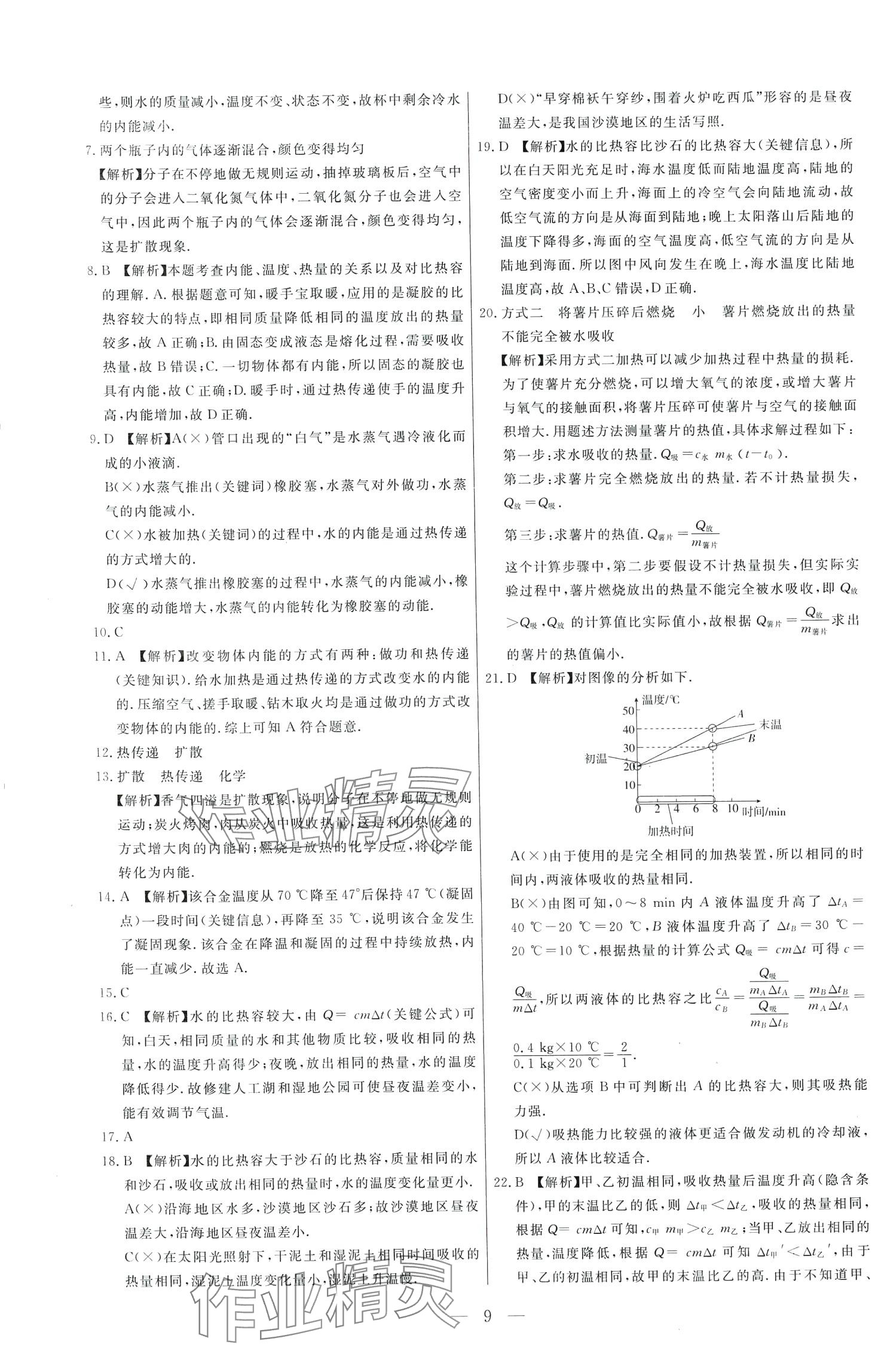 2024年中考試題必刷物理人教版 第9頁(yè)