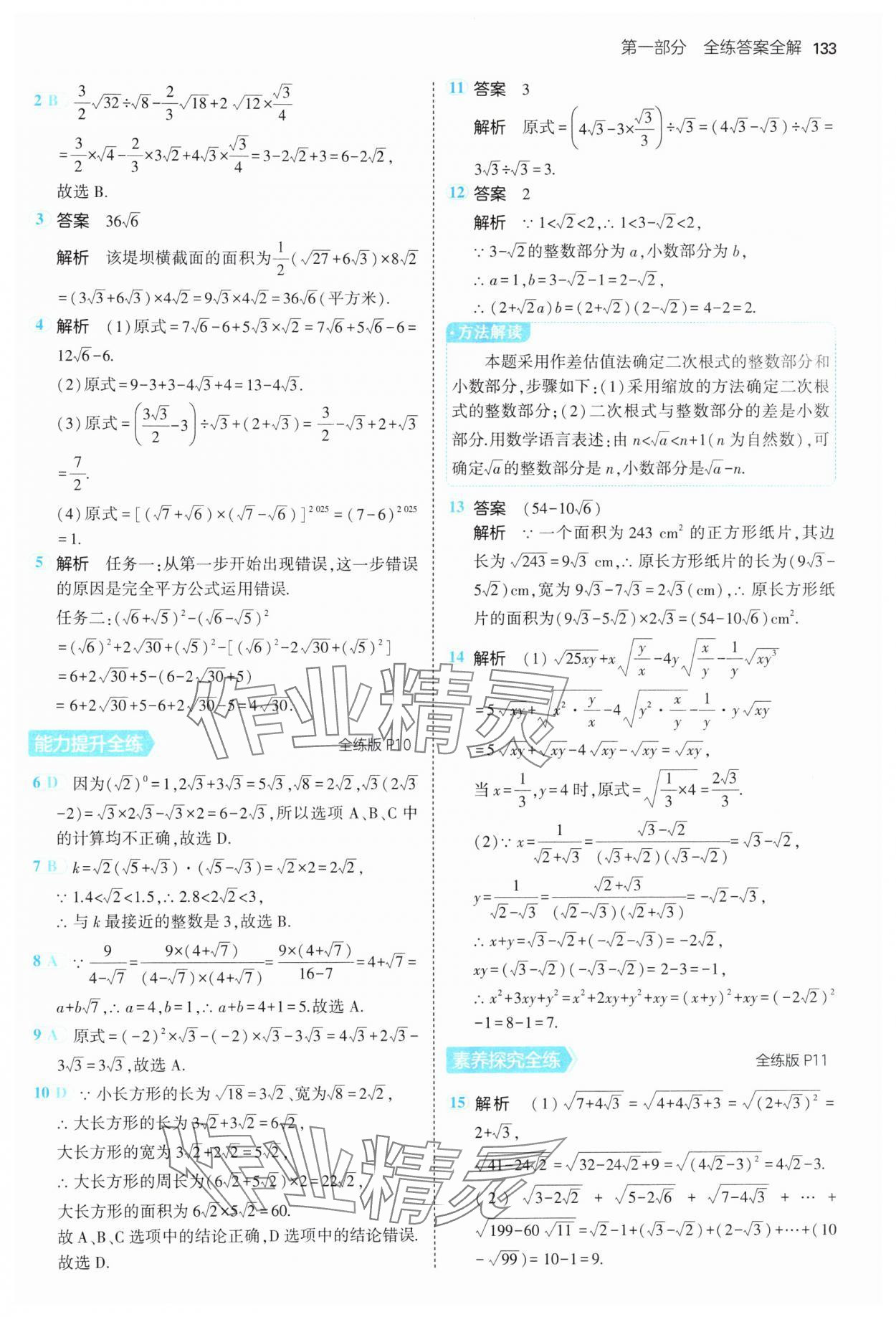 2025年5年中考3年模擬八年級數(shù)學(xué)下冊人教版 第7頁