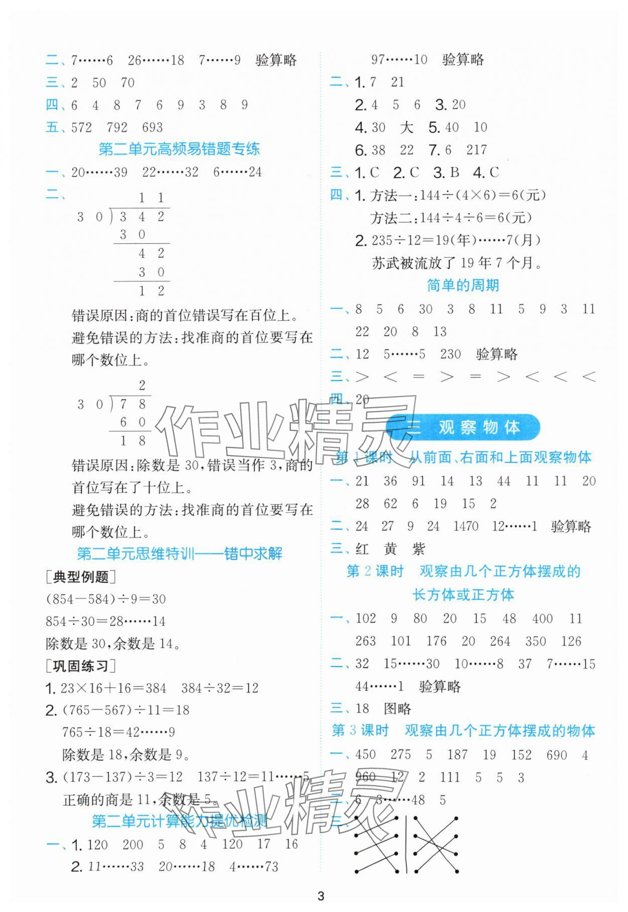 2025年计算高手四年级数学上册苏教版&nbsp;第3页