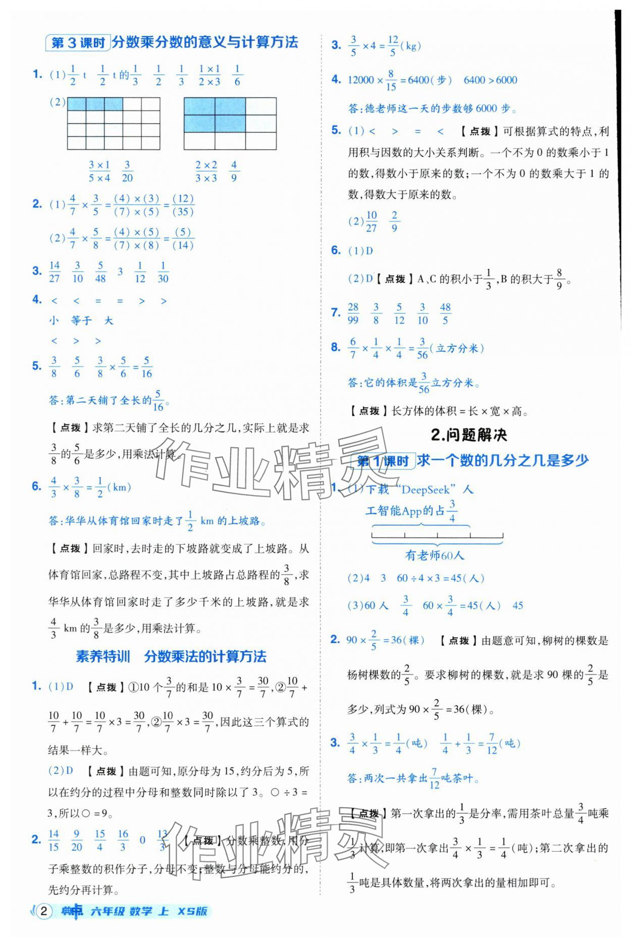 2025年综合应用创新题典中点六年级数学上册西师大版 第2页