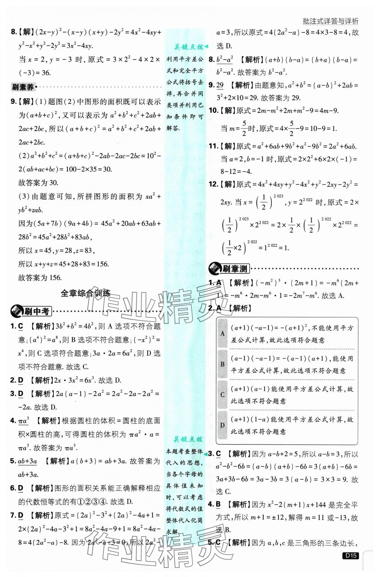 2025年初中必刷題七年級(jí)數(shù)學(xué)下冊(cè)蘇科版 參考答案第15頁(yè)