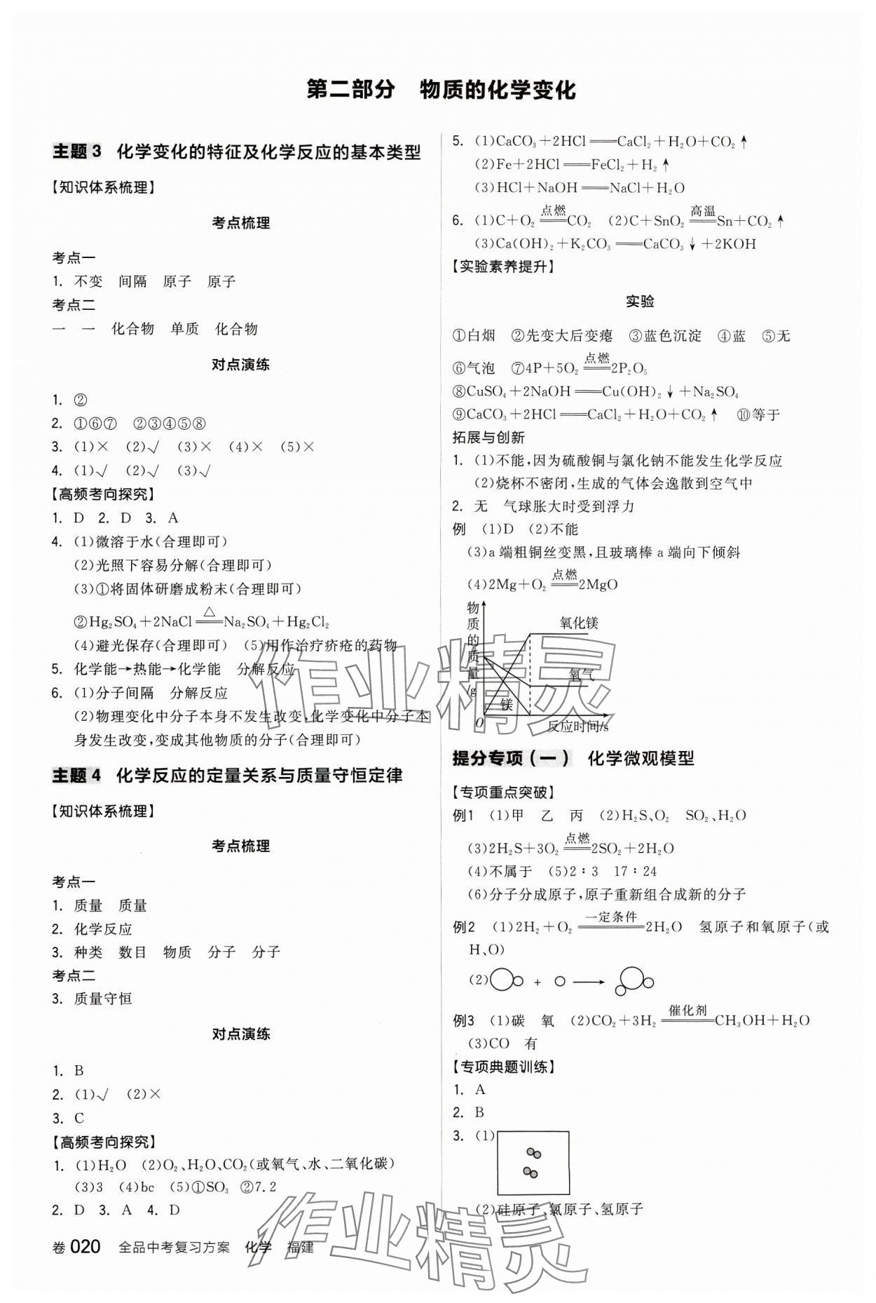 2024年全品中考复习方案化学福建专版 第4页