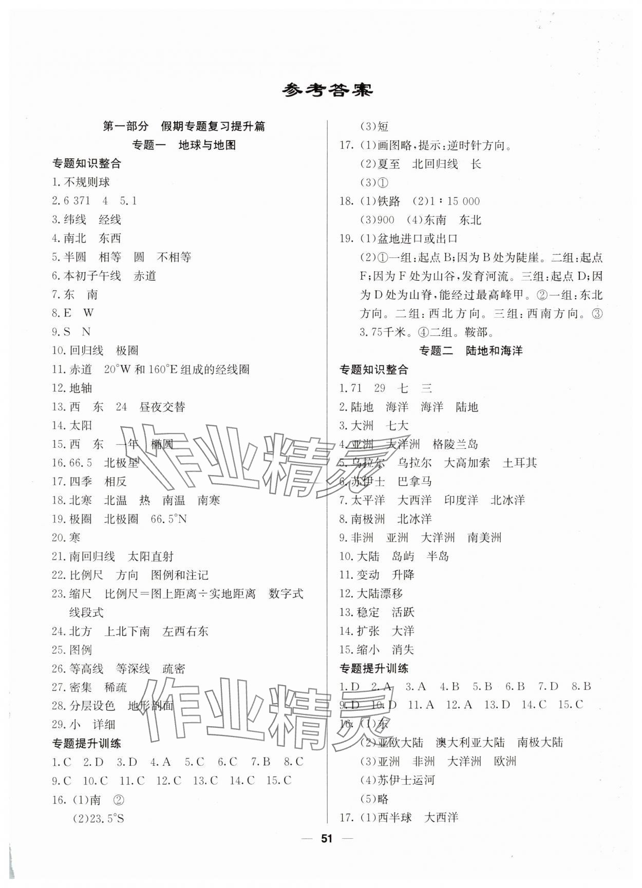 2025年自主學習贏在寒假七年級地理人教版 第1頁
