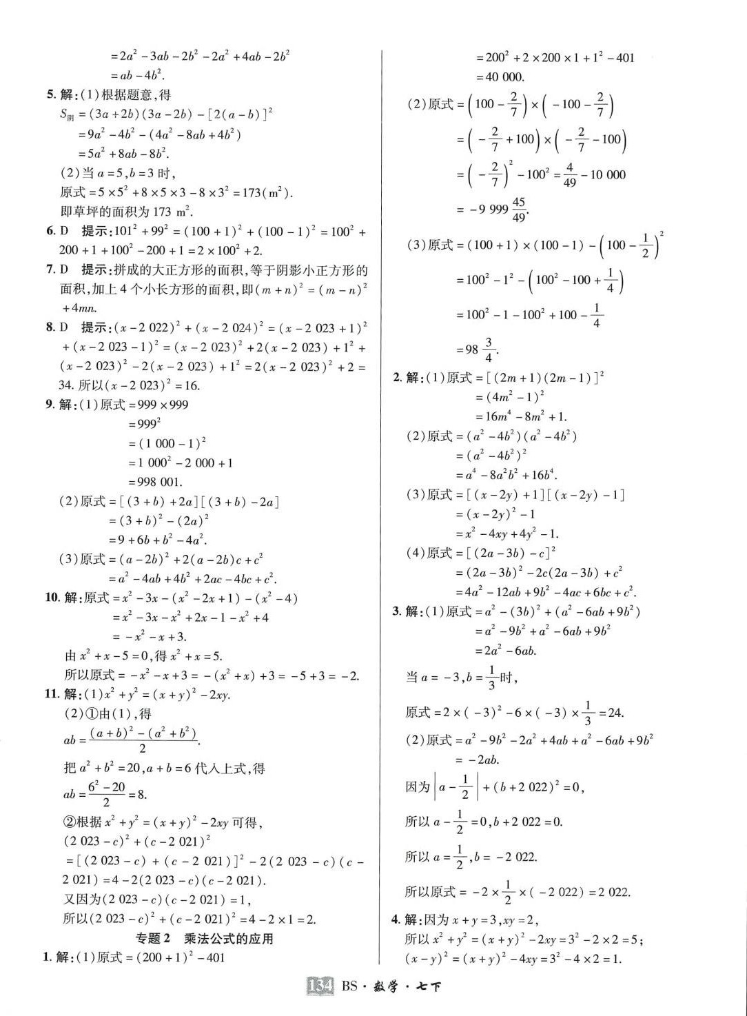 2024年奇跡課堂必刷考點七年級數(shù)學(xué)下冊北師大版 第9頁