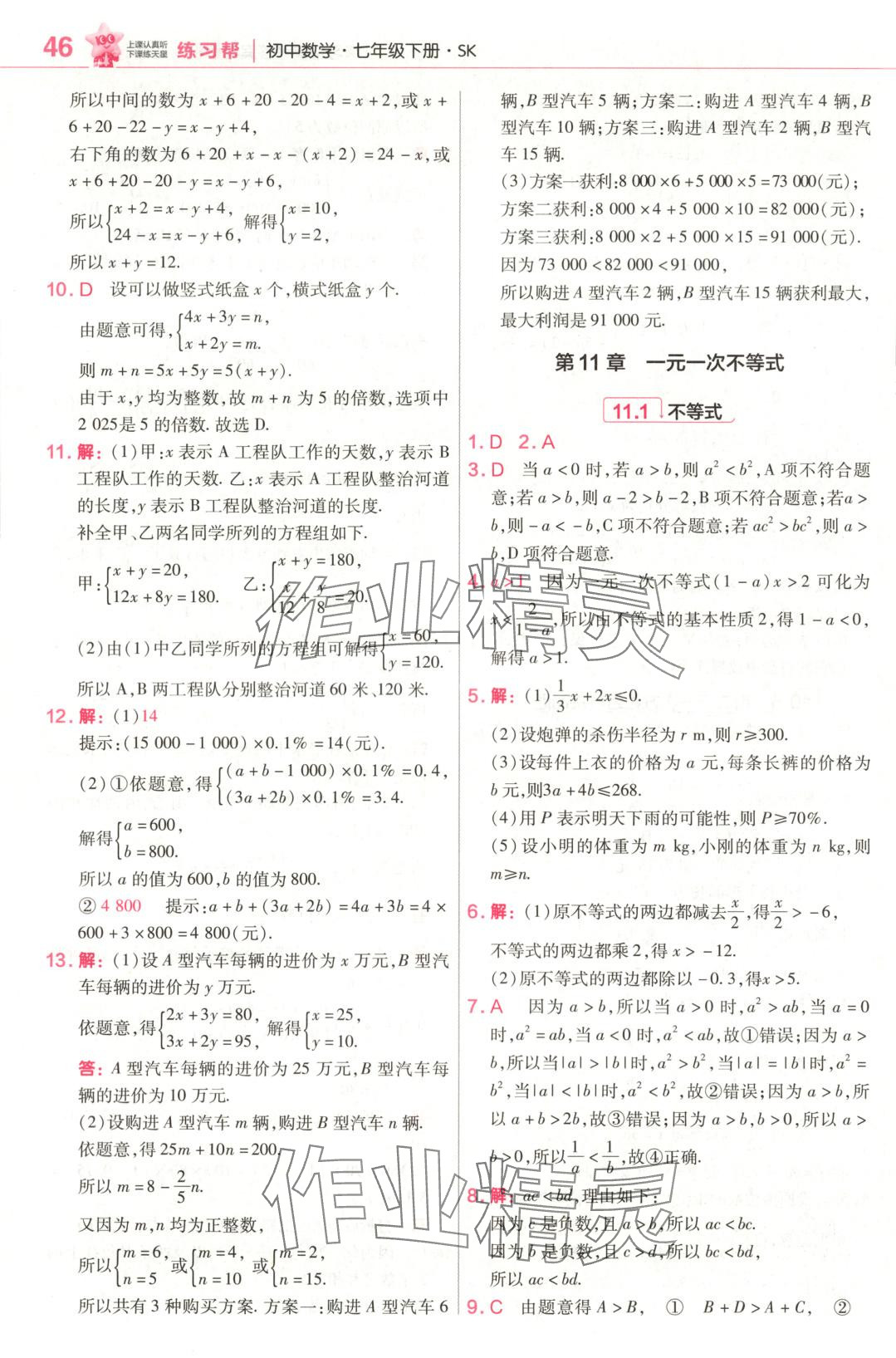 2025年教材幫七年級數學下冊蘇科版 第14頁