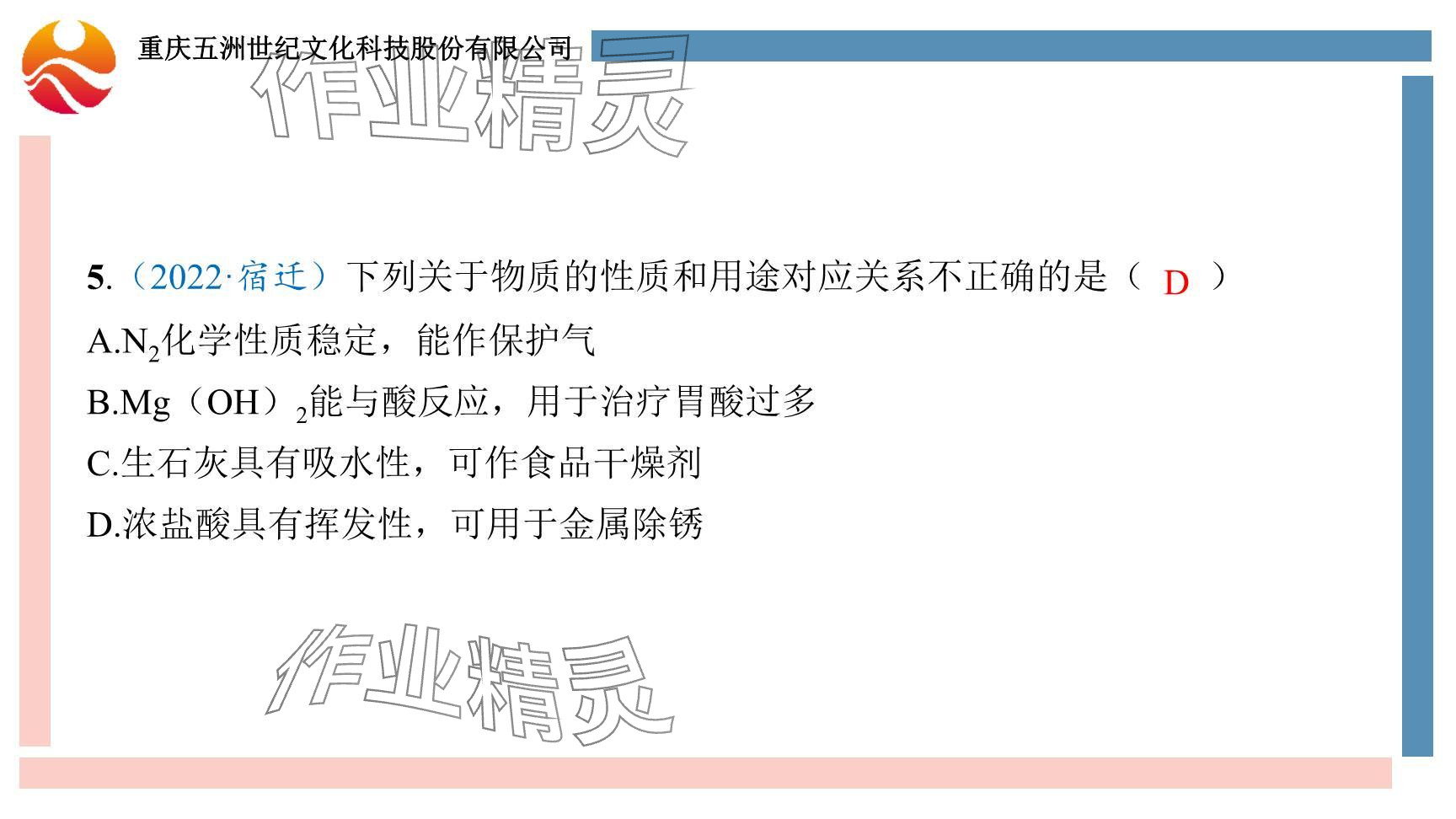 2024年重慶市中考試題分析與復(fù)習(xí)指導(dǎo)化學(xué) 參考答案第19頁