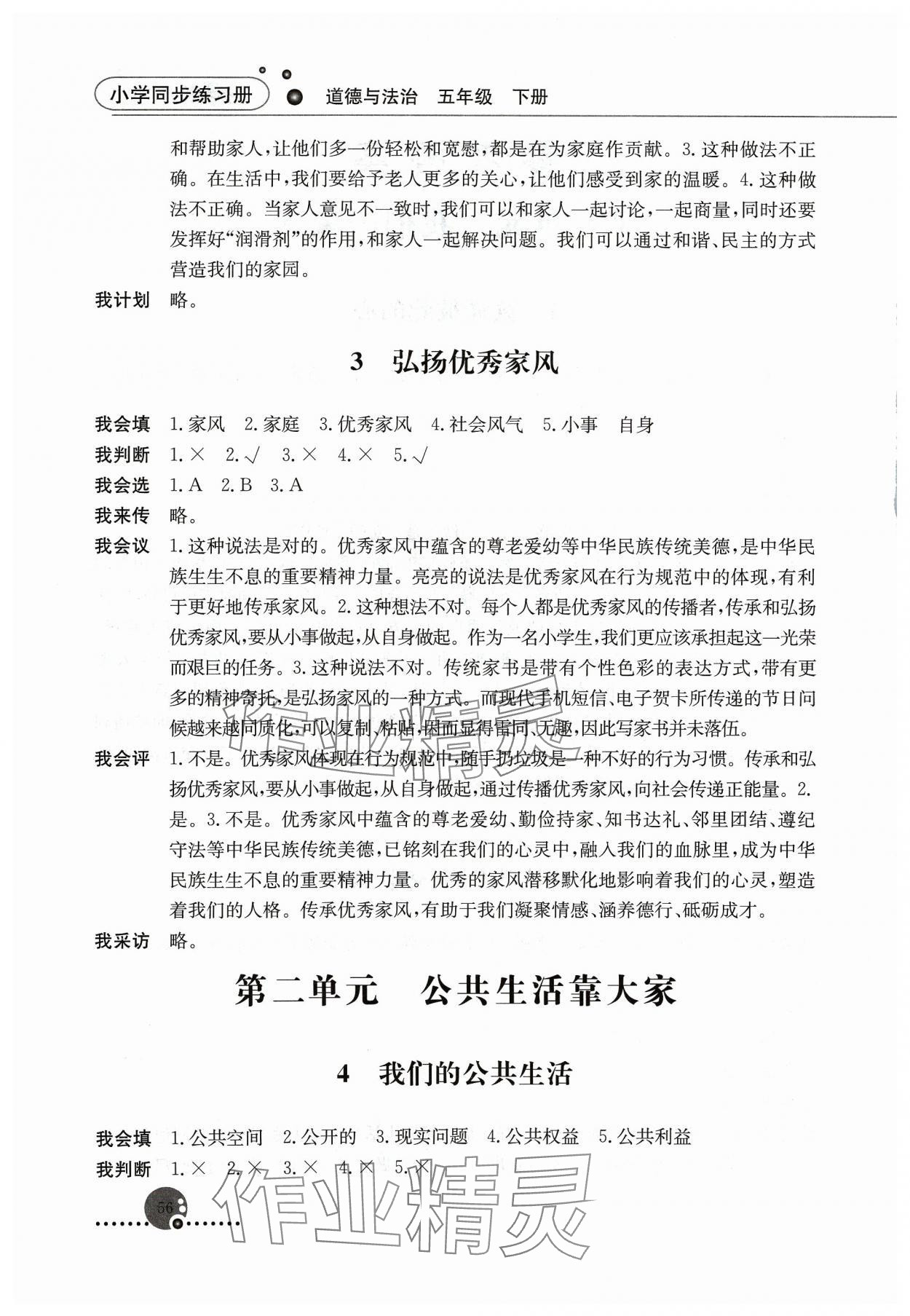 2024年同步練習(xí)冊人民教育出版社五年級道德與法治下冊人教版 第2頁