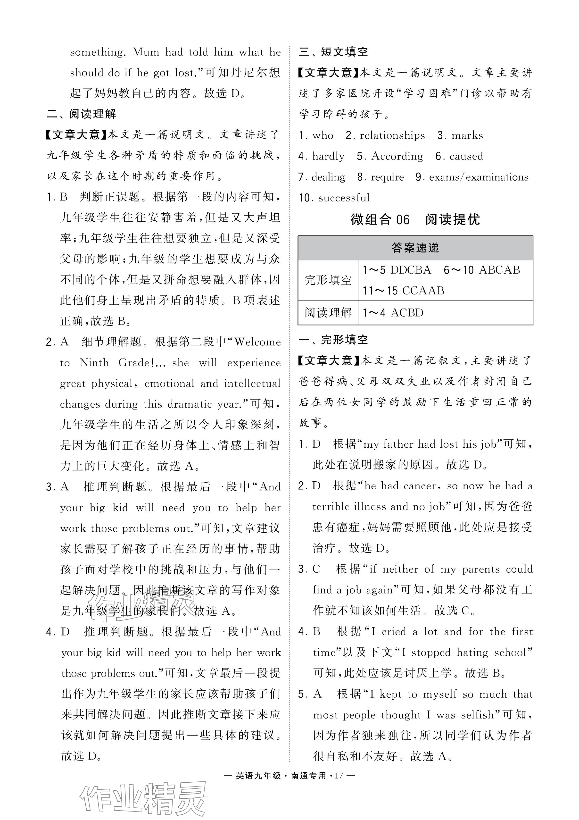 2024年學(xué)霸組合訓(xùn)練九年級英語全一冊譯林版南通專版 參考答案第17頁