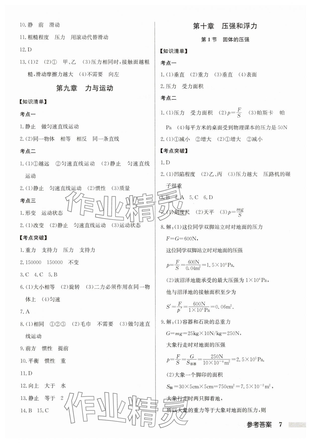 2025年啟東中學(xué)中考總復(fù)習(xí)物理徐州專版 第7頁