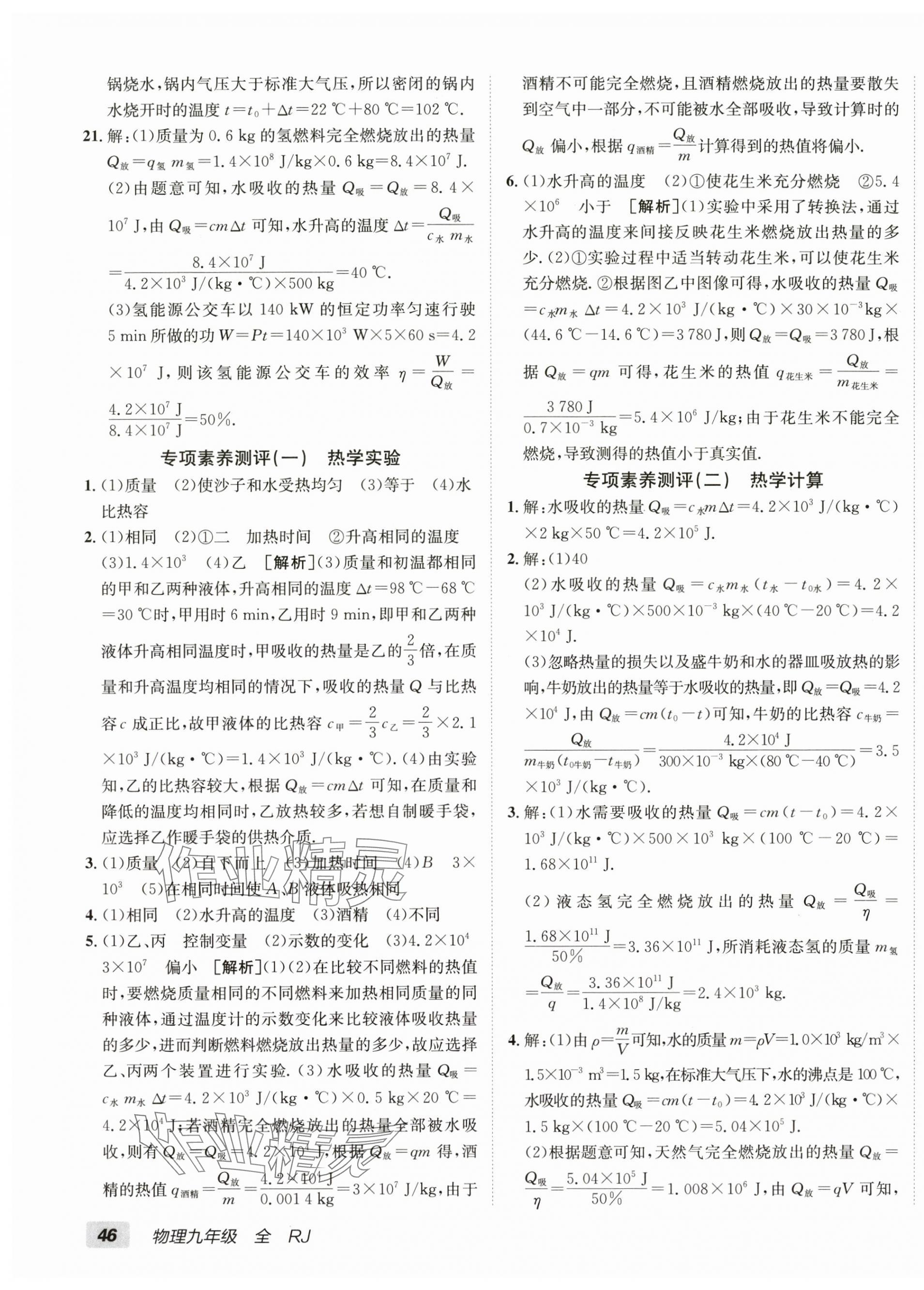 2026年海淀單元測試AB卷九年級物理全一冊人教版 第3頁