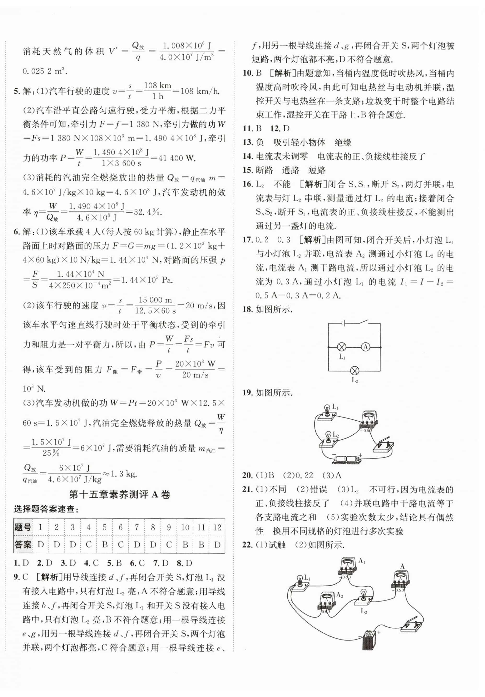 2026年海淀單元測(cè)試AB卷九年級(jí)物理全一冊(cè)人教版 第4頁(yè)