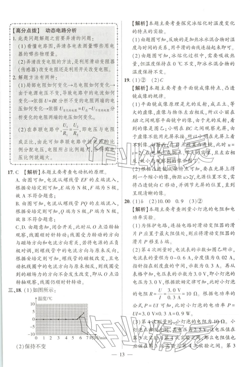 2025年秒杀中考九年级物理全一册安徽专版&nbsp;第13页