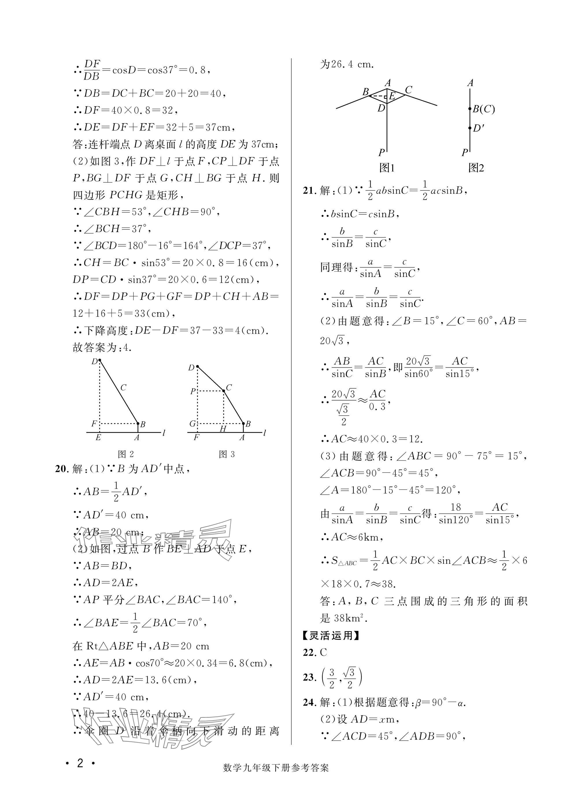 2025年新課標(biāo)學(xué)習(xí)方法指導(dǎo)叢書九年級(jí)數(shù)學(xué)下冊(cè)浙教版 參考答案第8頁(yè)