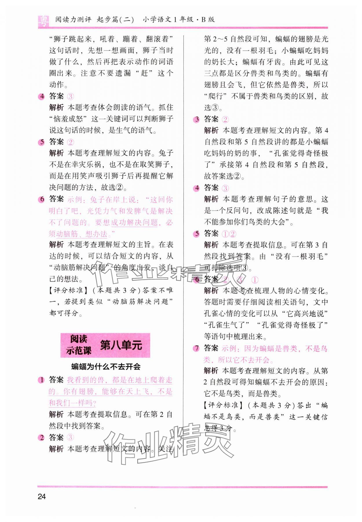 2025年木頭馬閱讀力測評一年級語文下冊人教版B版廣東專版 第5頁