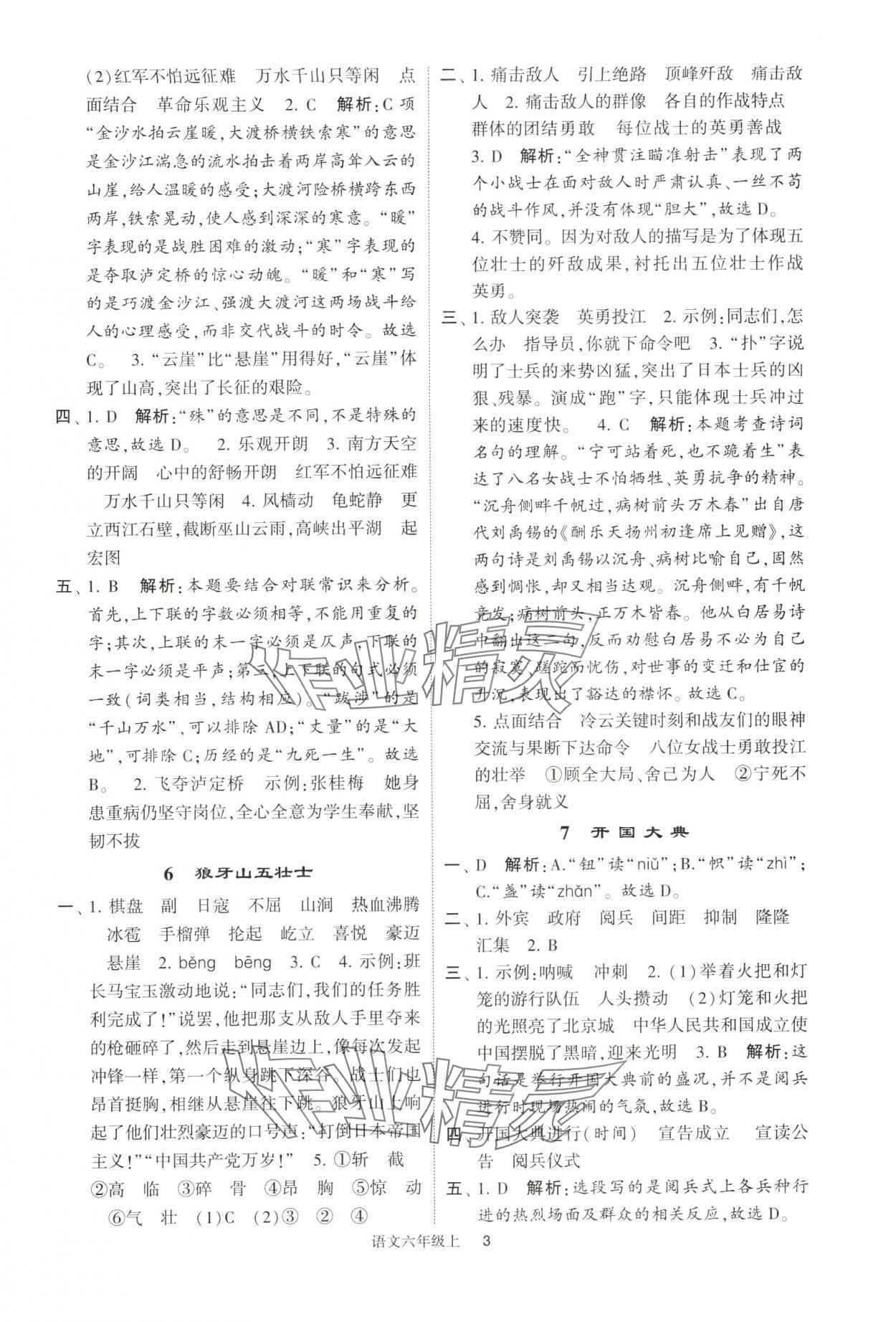 2024年经纶学典提高班六年级语文上册人教版 参考答案第3页